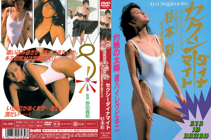 [GIL-020] Legend Gold ～伝説のスーパーアイドル完全復刻版～ セクシーダイナマイト 杉本彩-COS世界