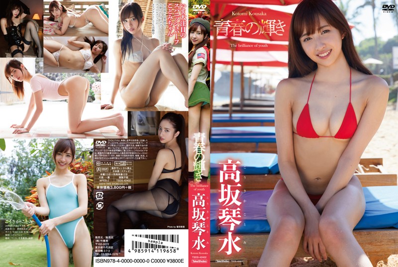 [TSDS-42402] 青春の輝き 高坂琴水-COS世界