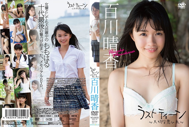 [DV-011] 「ラスト ティーン～ 大切な思い出～」 百川晴香-COS世界