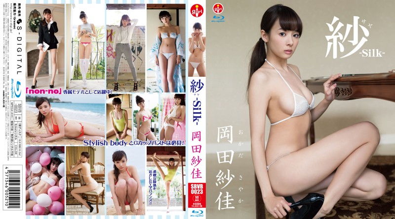 [SBVB-023] 紗-Silk- 岡田紗佳-COS世界