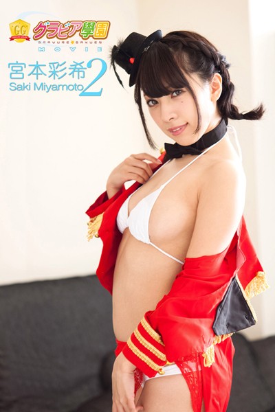 [GGMOV-014] グラビア学園MOVIE 宮本彩希2-COS世界