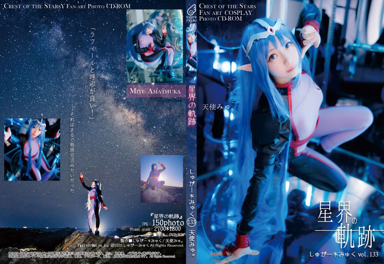 图片[2]-Cosplay C98 しゅがー＊みゅく 天使みゅ 星界の軌跡-COS世界