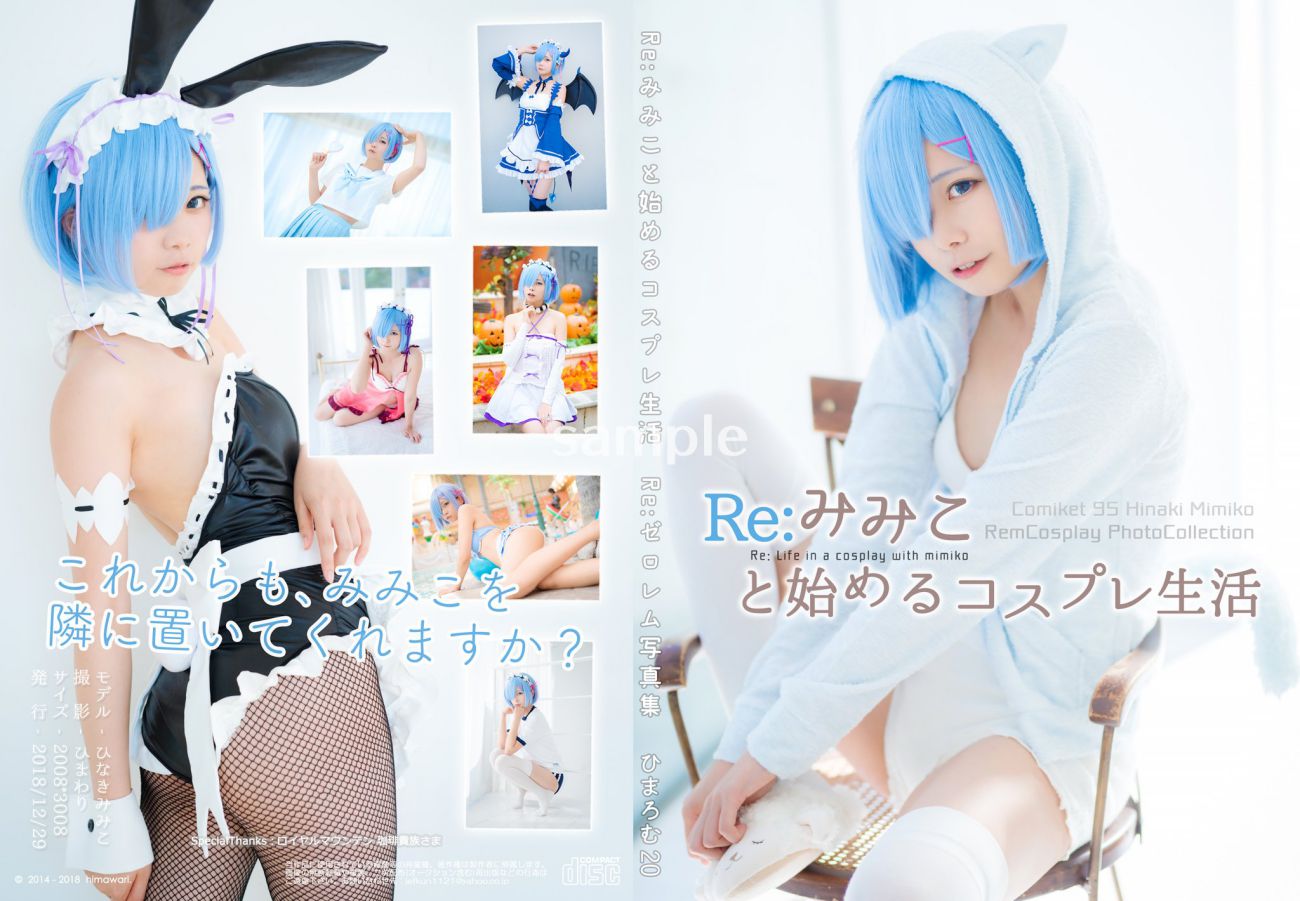 图片[2]-Cosplay C95 ひまろむ ひなきみみこ Reみみこと始めるコスプレ生活1-COS世界