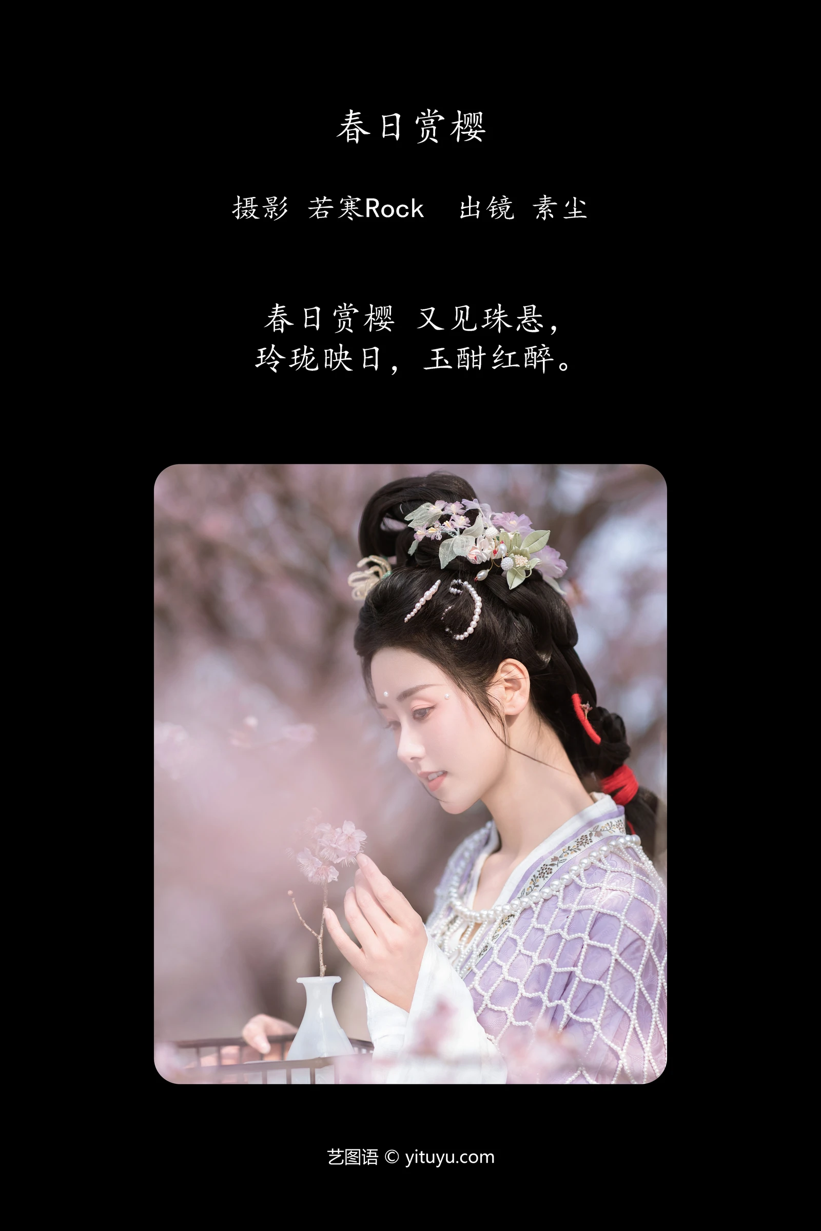 YITUYU艺图语 2024.05.14 春日赏樱 素尘-COS世界