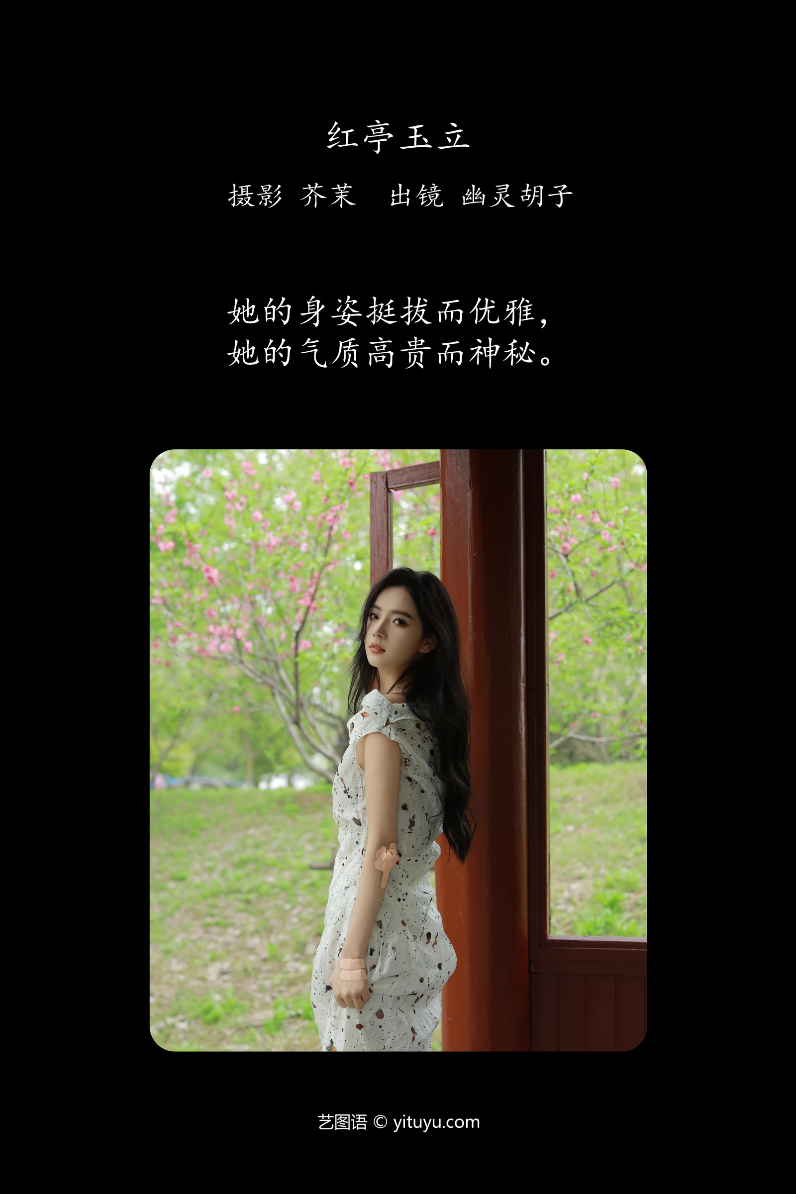 YITUYU艺图语 2024.05.19 红亭玉立 Elaine-COS世界