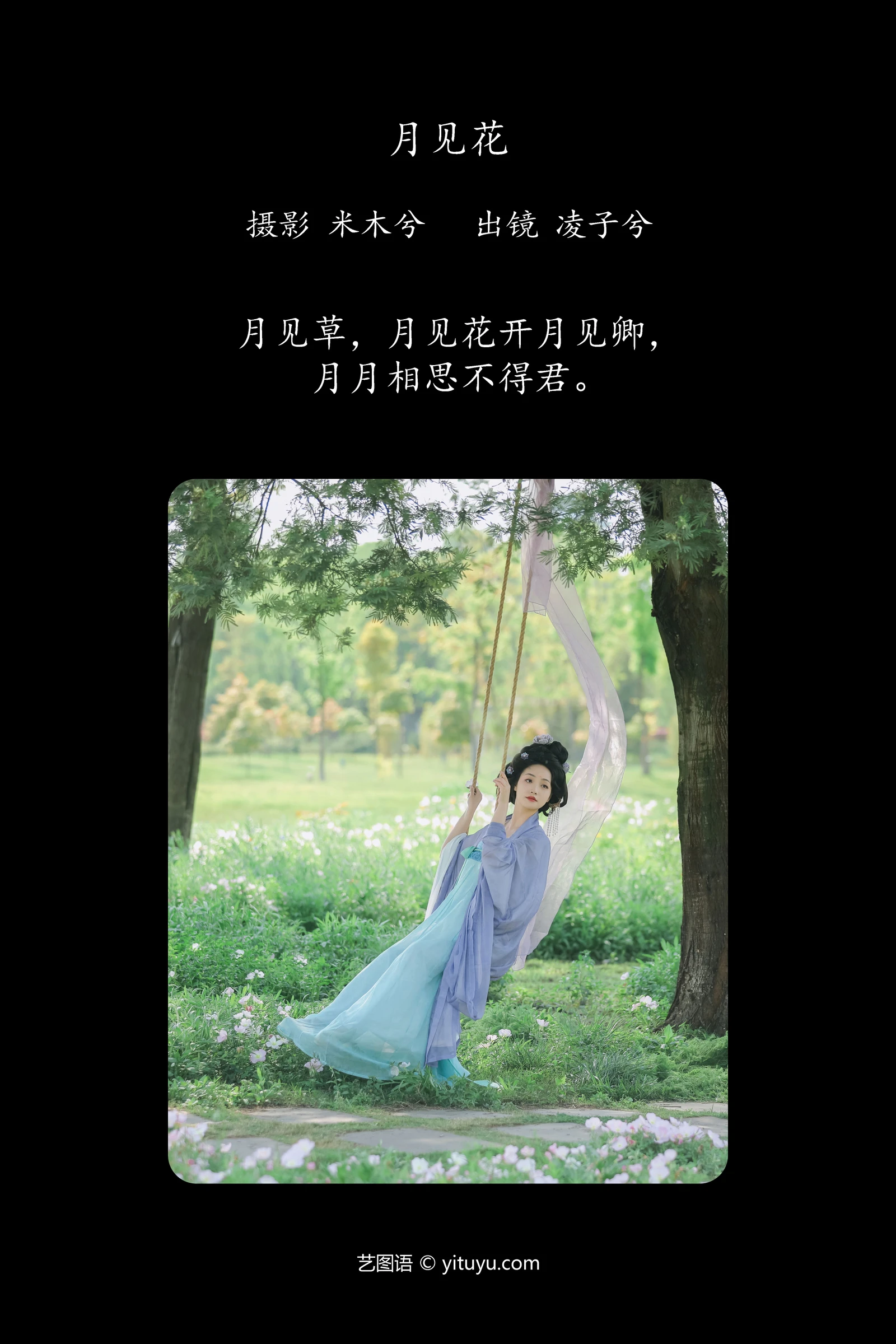YITUYU艺图语 2024.05.19 月见花 凌子兮-COS世界