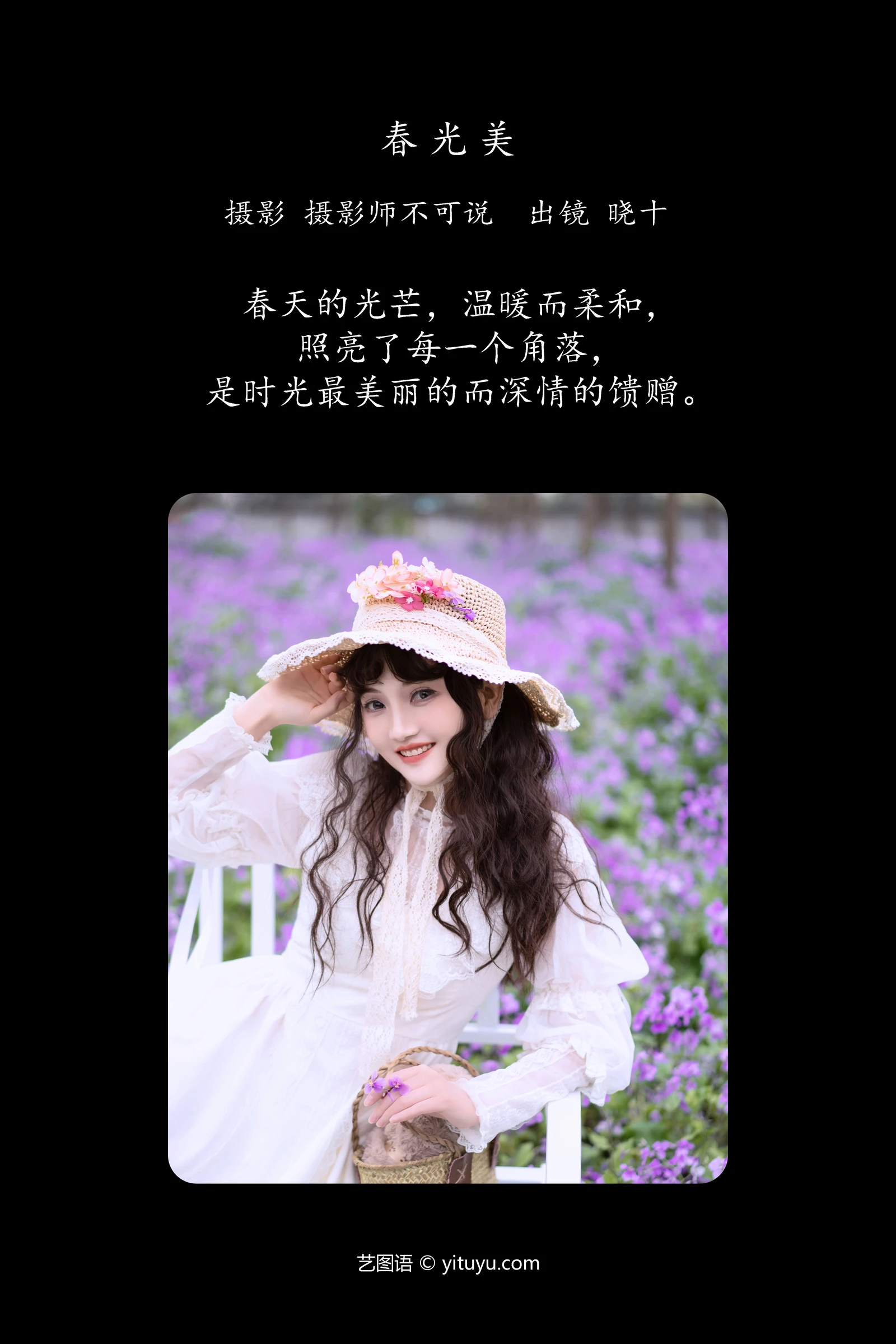 YITUYU艺图语 2024.05.26 春光美 爱拍照的晓十-COS世界