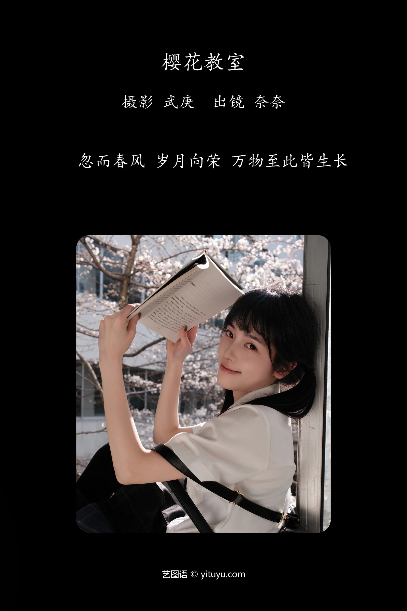 YITUYU艺图语 2024.04.28 樱花教室 小松麻奈-COS世界