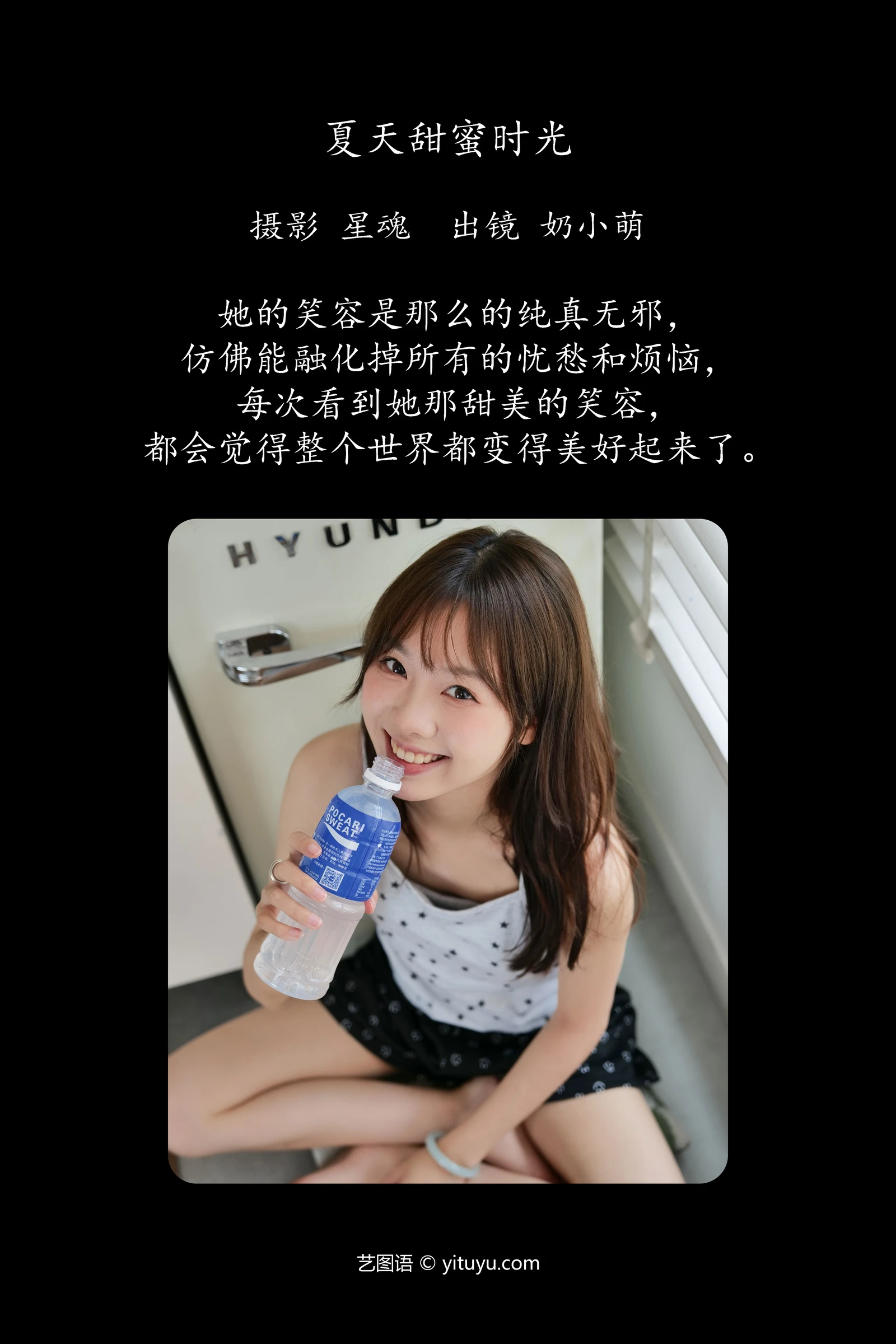 YITUYU艺图语 2024.05.22 夏天甜蜜时光 奶小萌-COS世界
