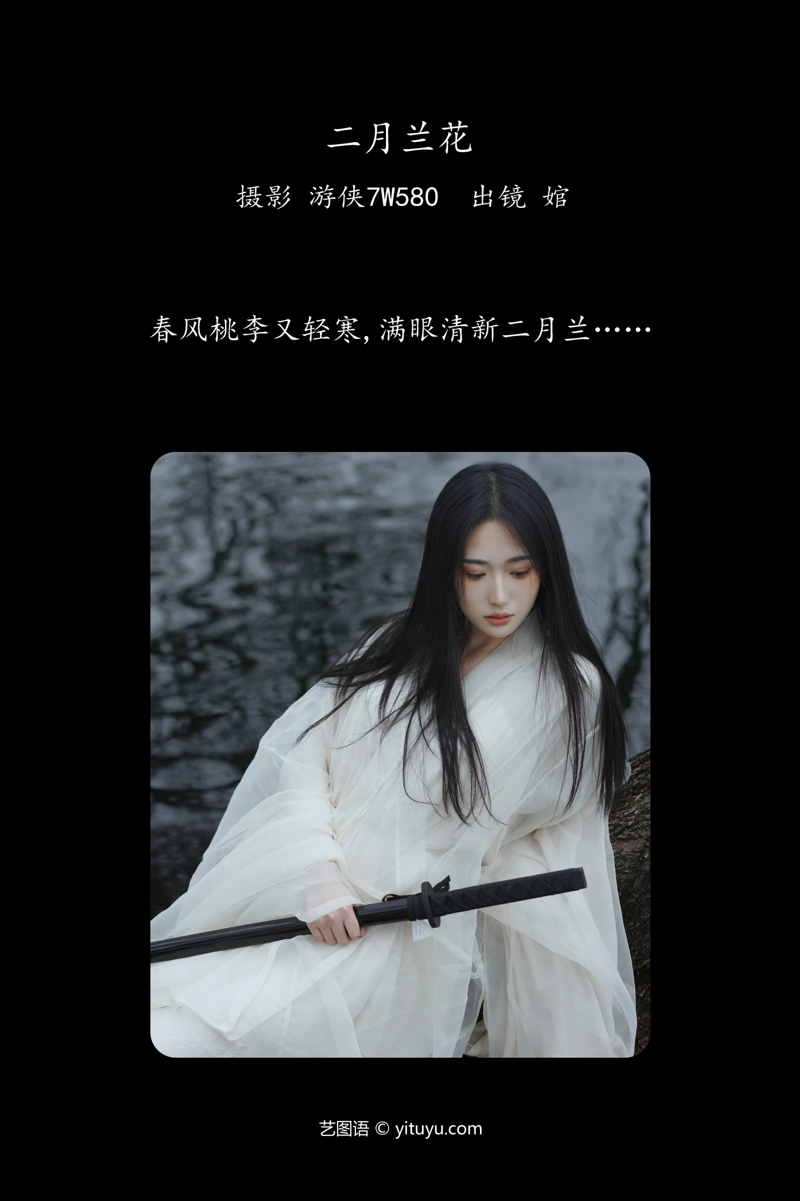 YITUYU艺图语 2024.04.23 二月兰花 婠-COS世界