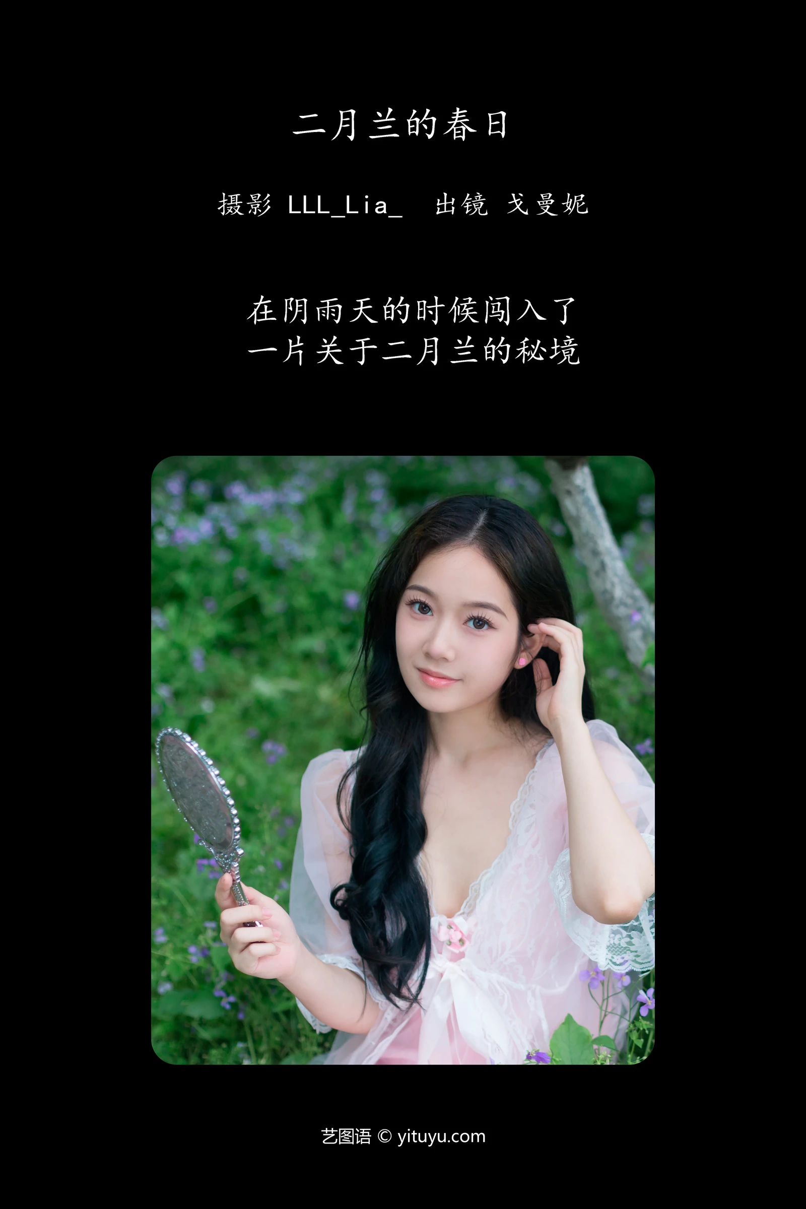 YITUYU艺图语 2024.05.28 二月兰的春日 戈曼妮Nini-COS世界