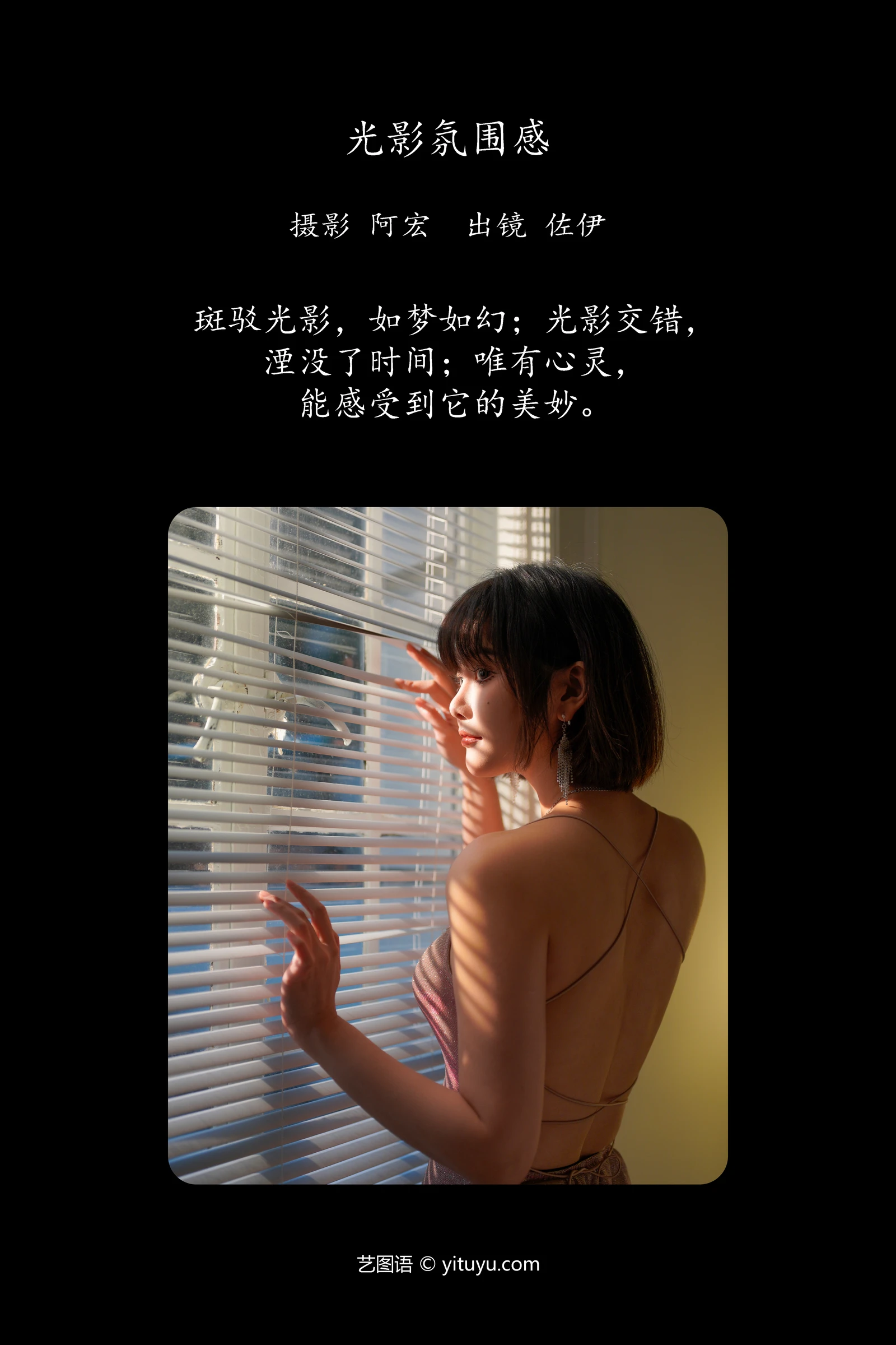 YITUYU艺图语 2024.05.07 光影氛围感 佐伊-COS世界