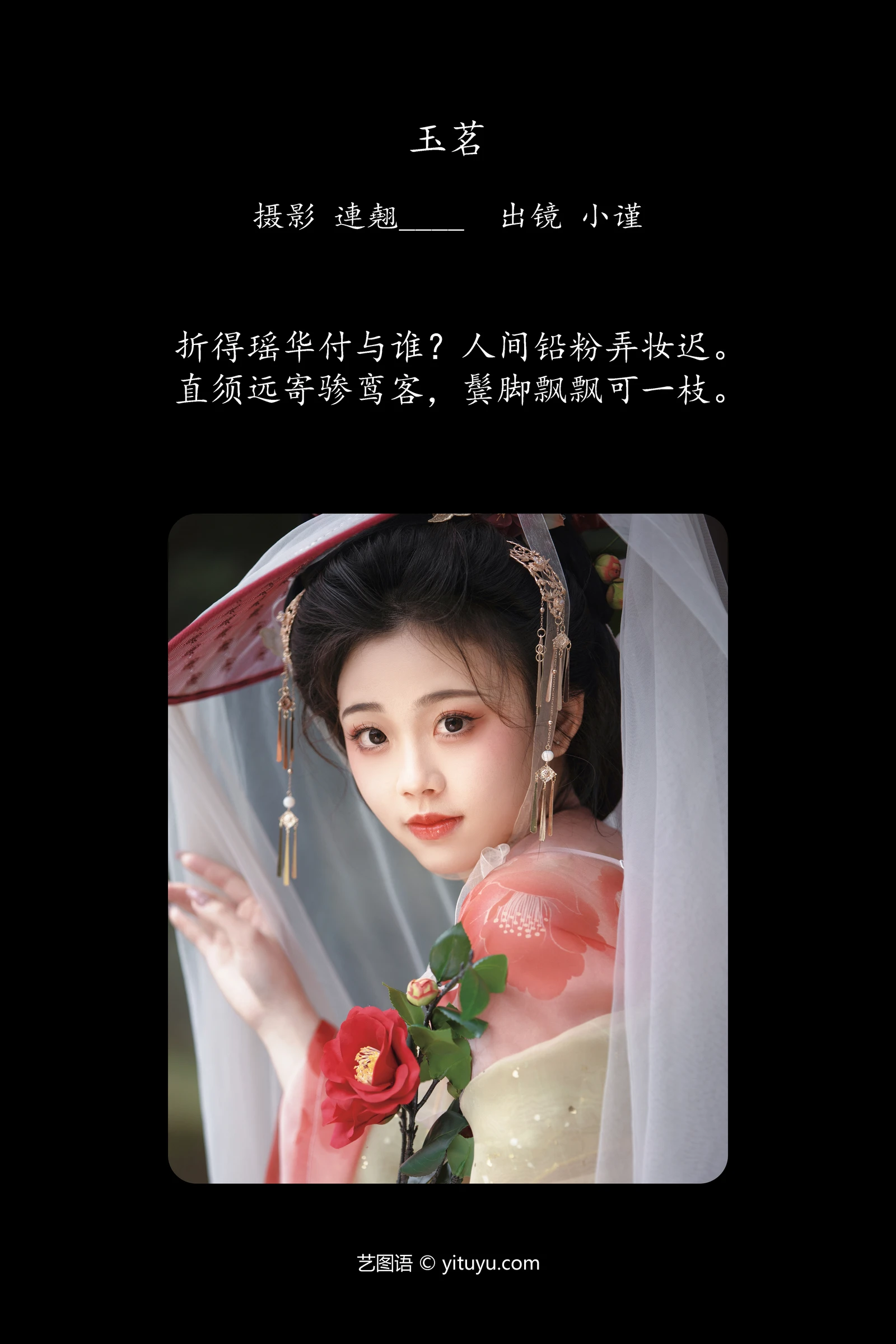 YITUYU艺图语 2024.02.19 玉茗 谨陬捌-COS世界