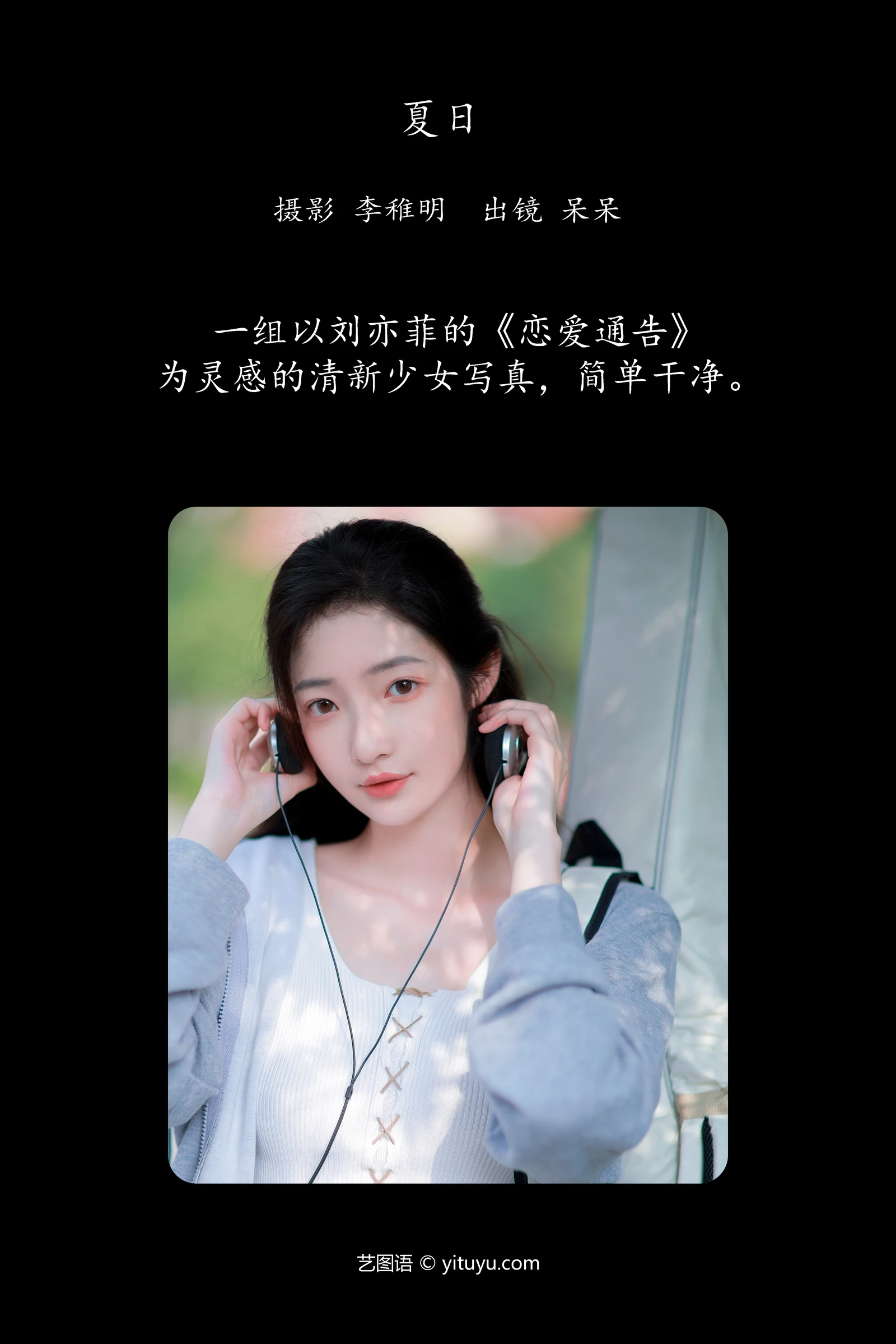 YITUYU艺图语 2024.04.06 夏日呆呆起飞啦-COS世界