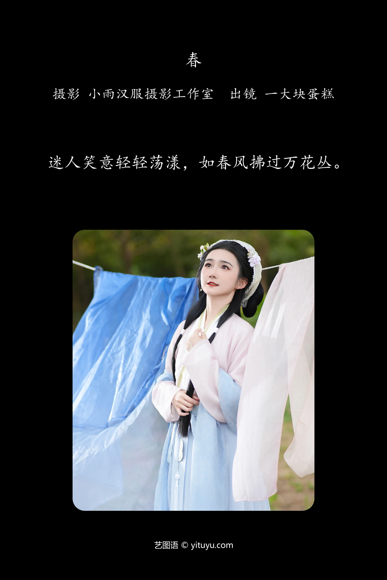 YITUYU艺图语 2024.02.01 春 一大块蛋糕-COS世界