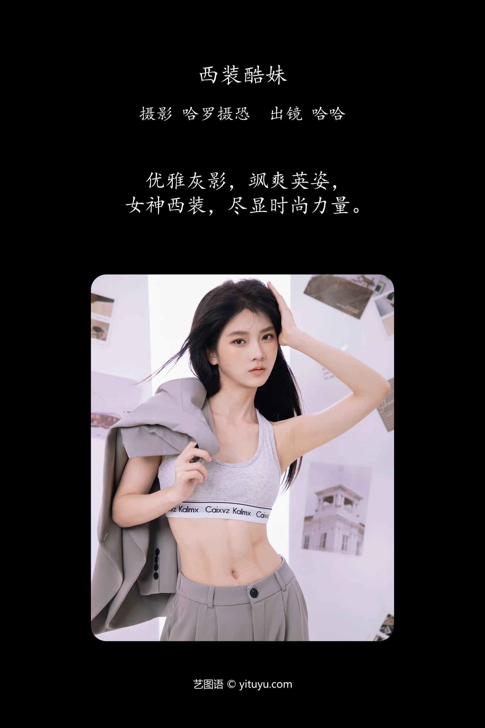 YITUYU艺图语 2024.05.26 西装酷妹 哈哈-COS世界