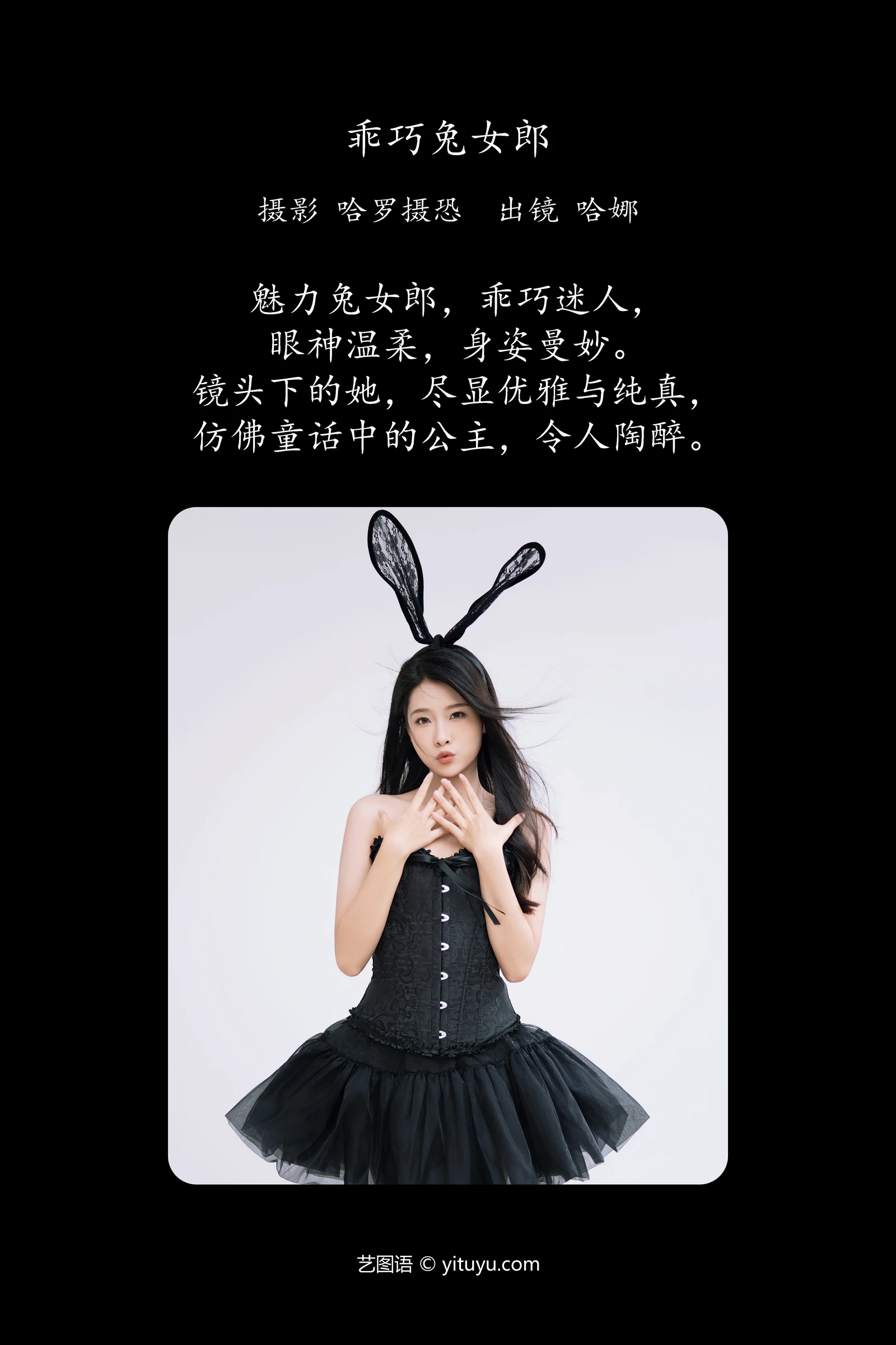 YITUYU艺图语 2024.05.31 乖巧兔女郎 哈娜-COS世界