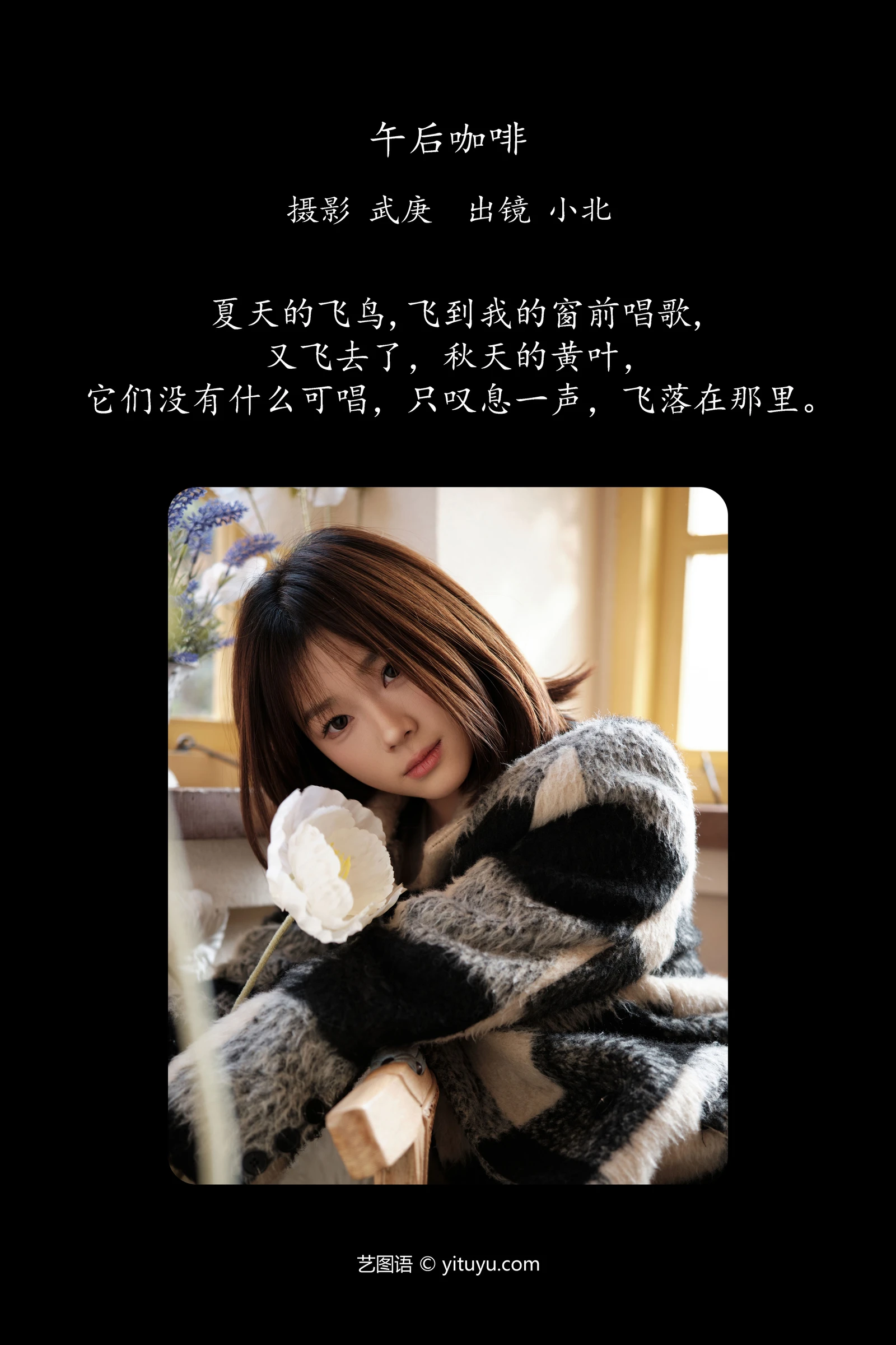YITUYU艺图语 2024.01.23 午后咖啡 小北-COS世界