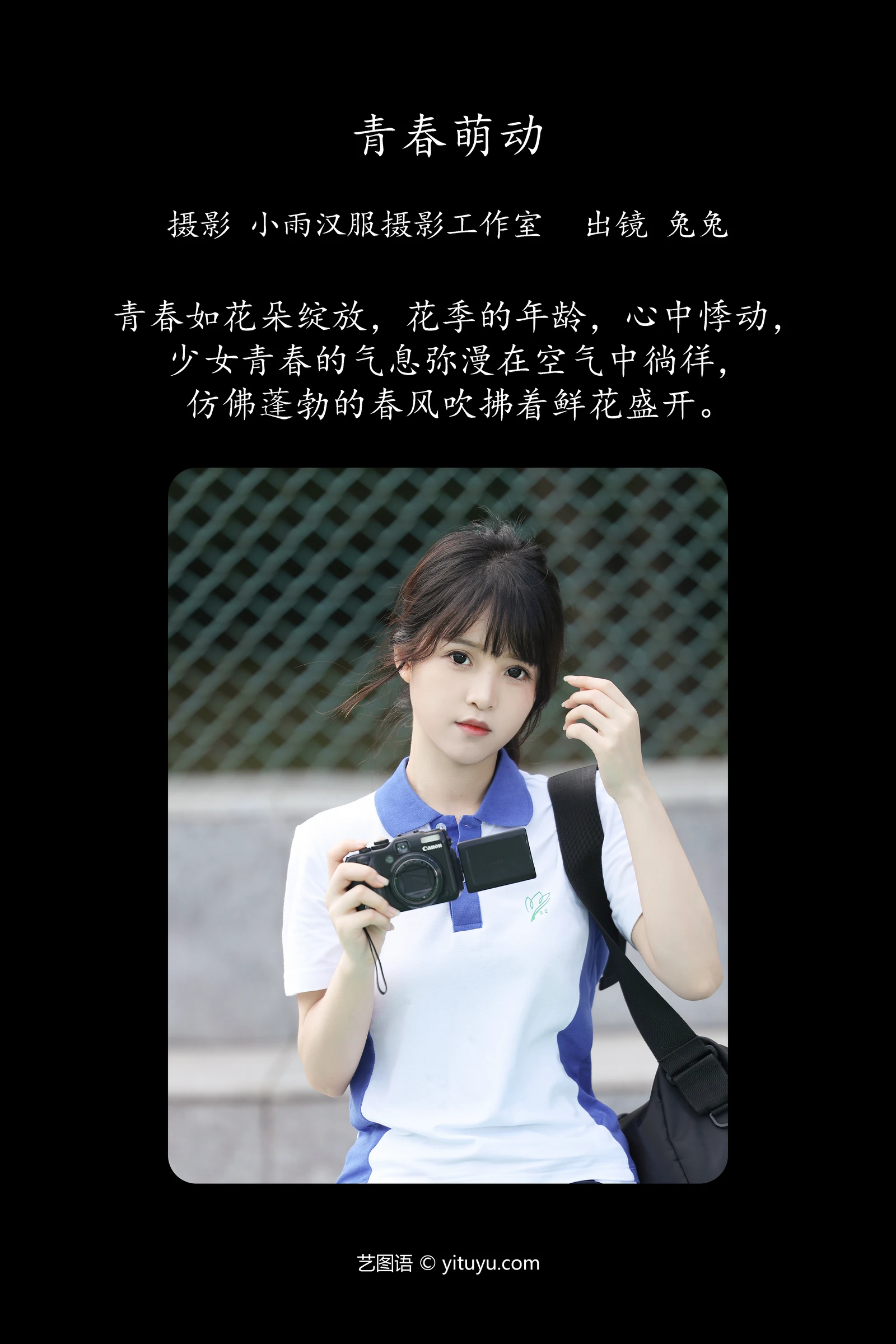 YITUYU艺图语 2024.01.19 青春萌动 兔兔-COS世界