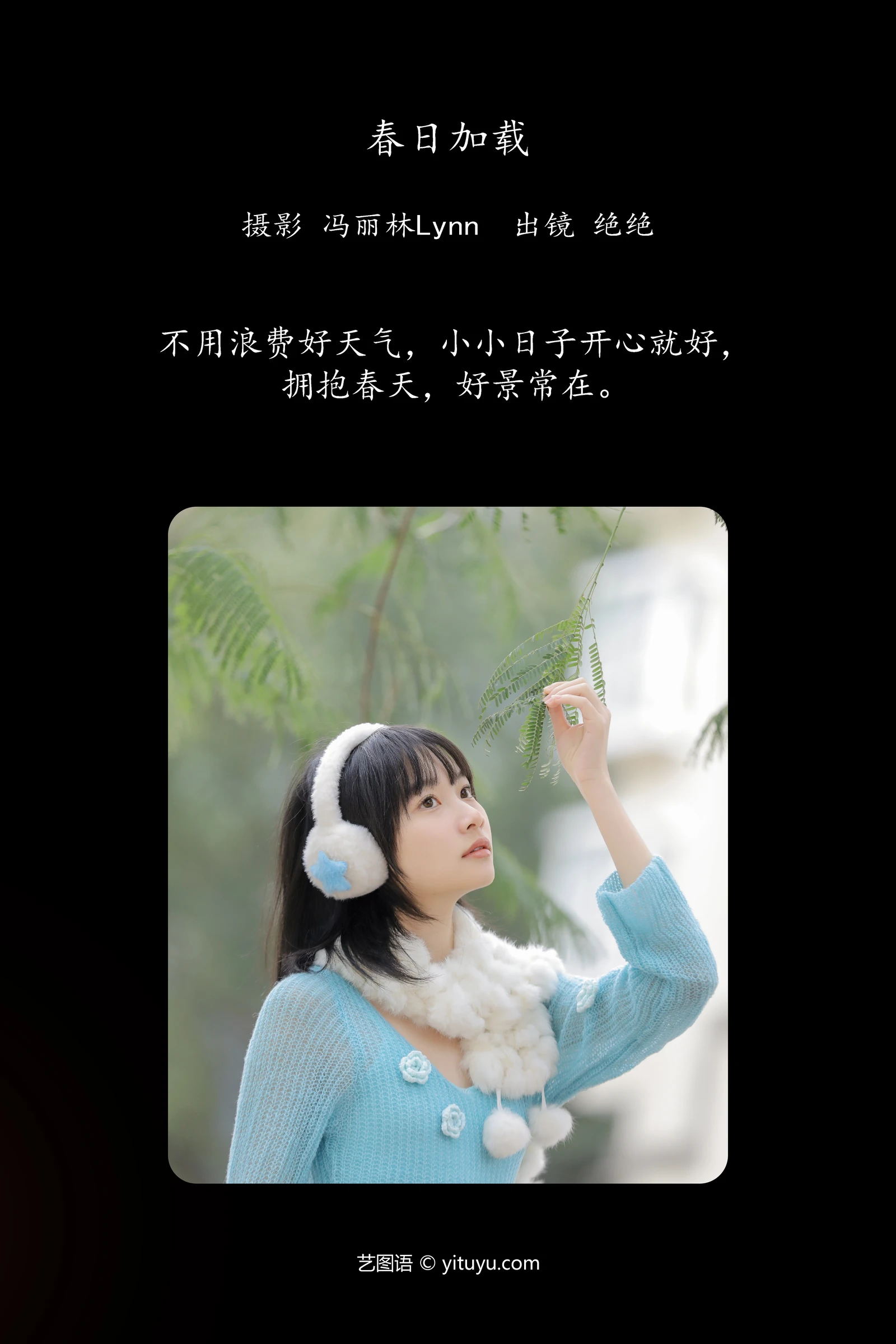 YITUYU艺图语 2024.03.23 春日加载 绝绝-COS世界