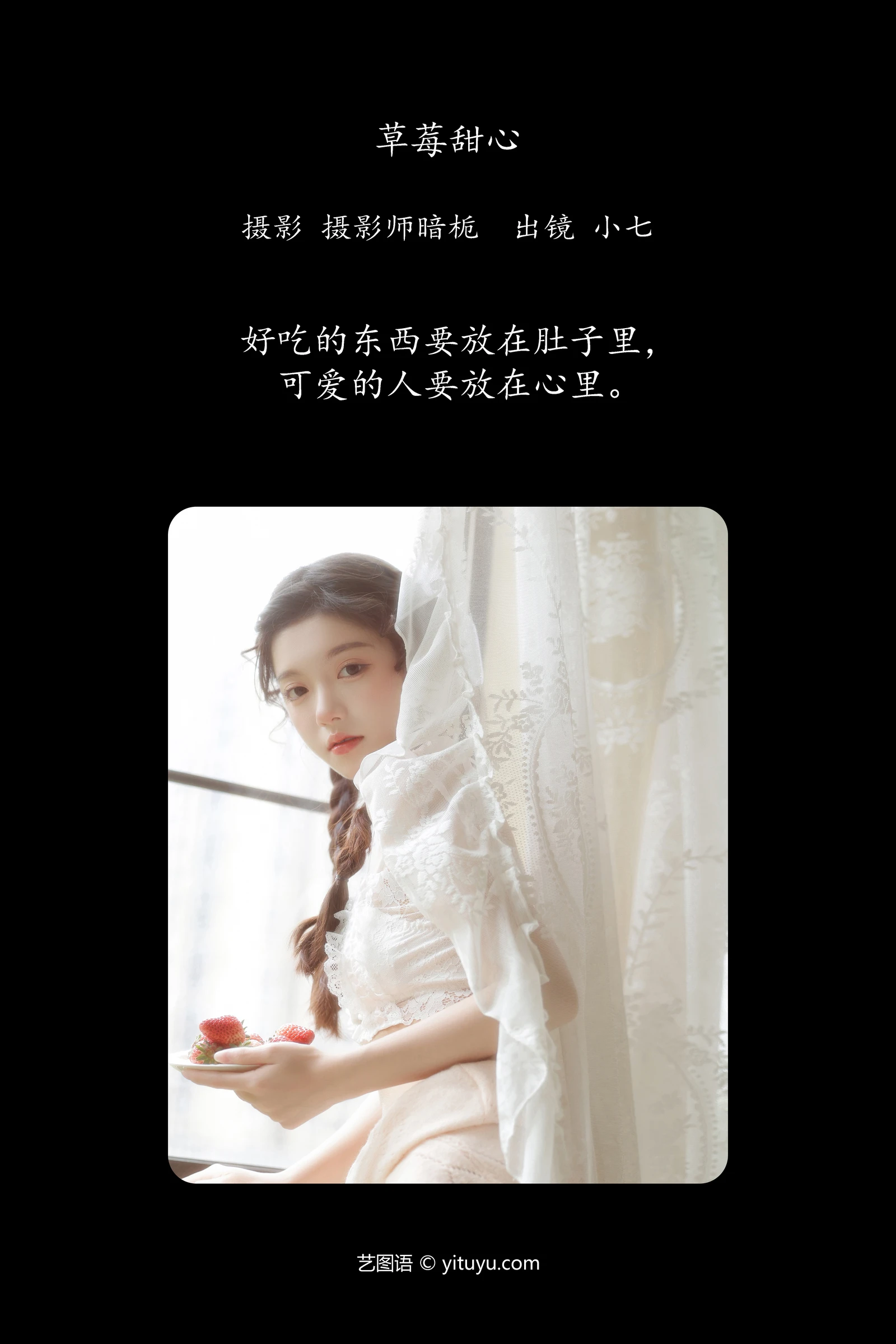 YITUYU艺图语 2024.01.25 草莓甜心 零小七-COS世界