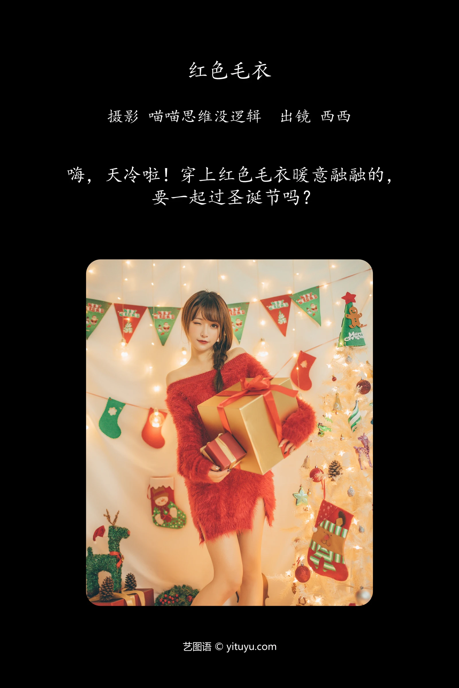YITUYU艺图语 2023.11.27 红色毛衣 希希呐-COS世界