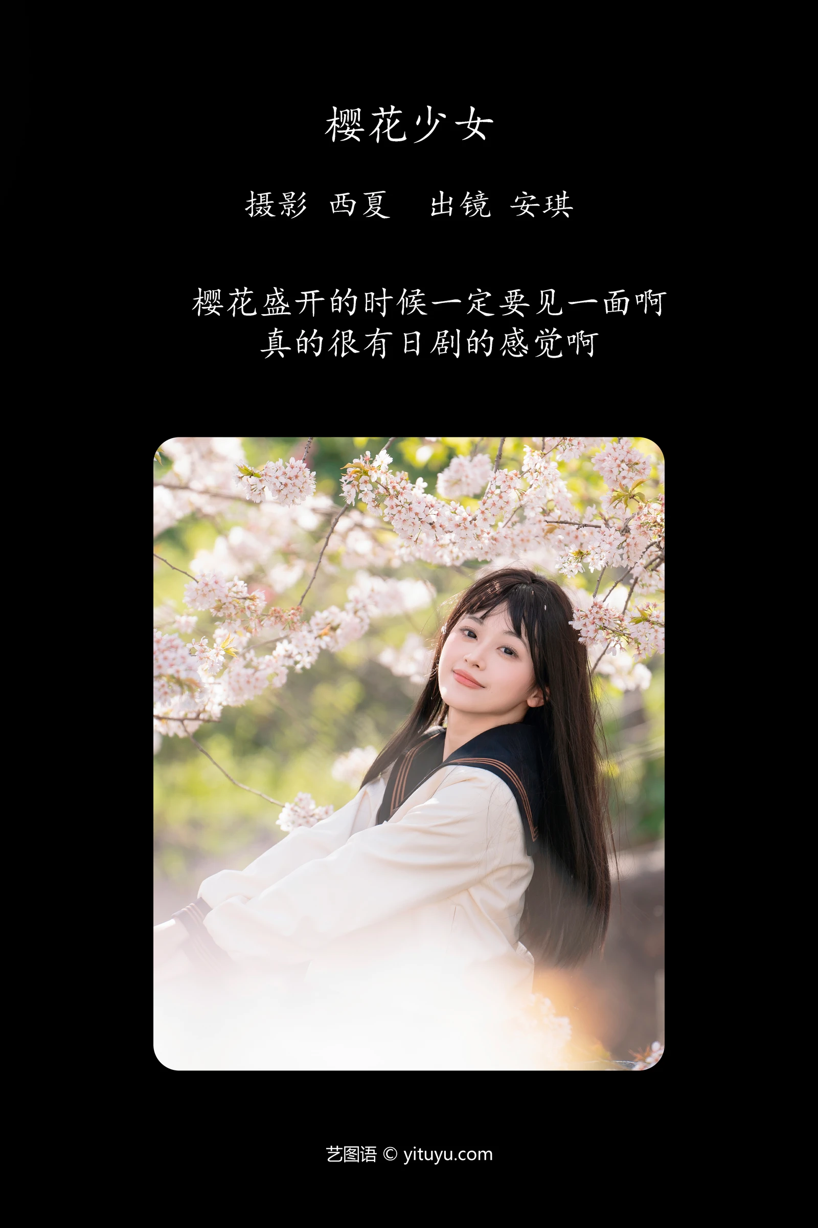 YITUYU艺图语 2024.04.27 樱花少女 安琪不吃香菇-COS世界