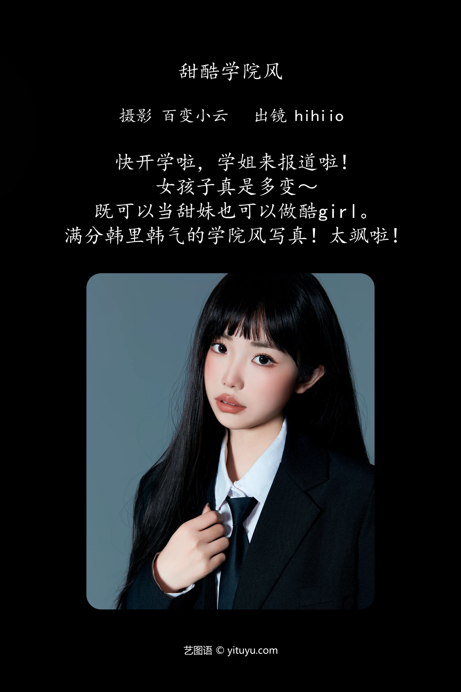 YITUYU艺图语 2024.06.03 甜酷学院风 hihiio-COS世界