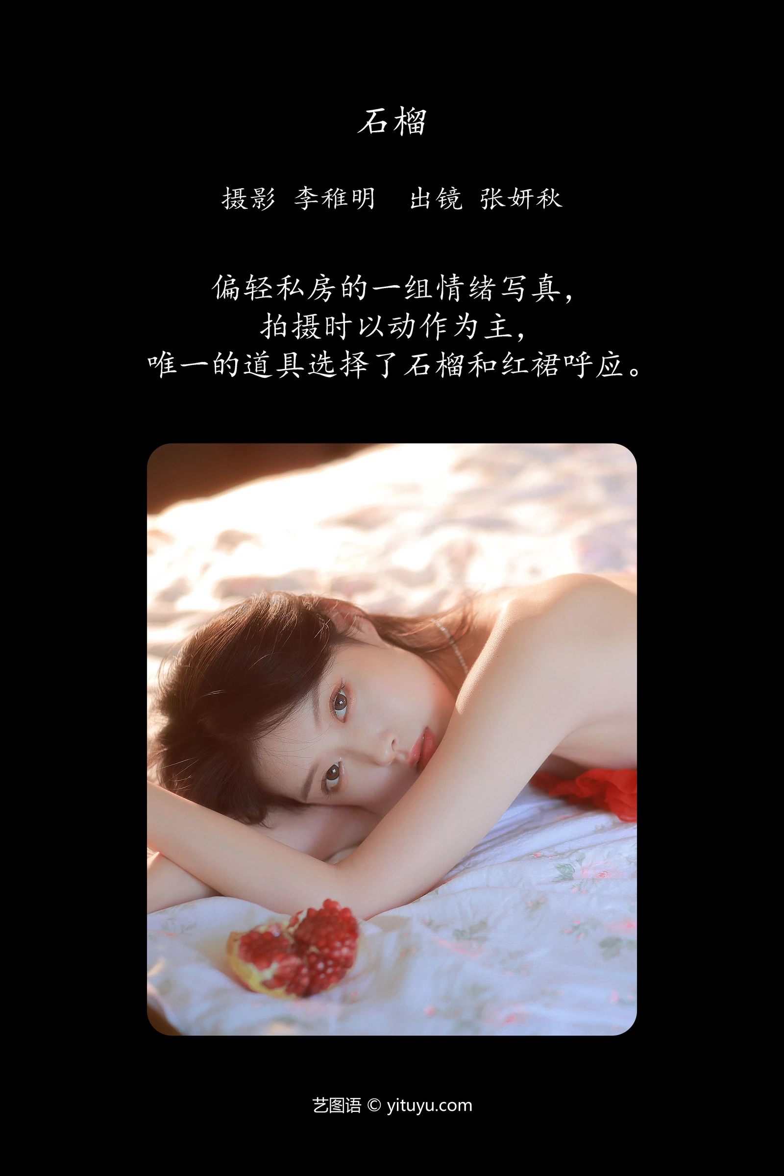 [YITUYU]艺图语 2024.06.16 石榴 张妍秋-COS世界