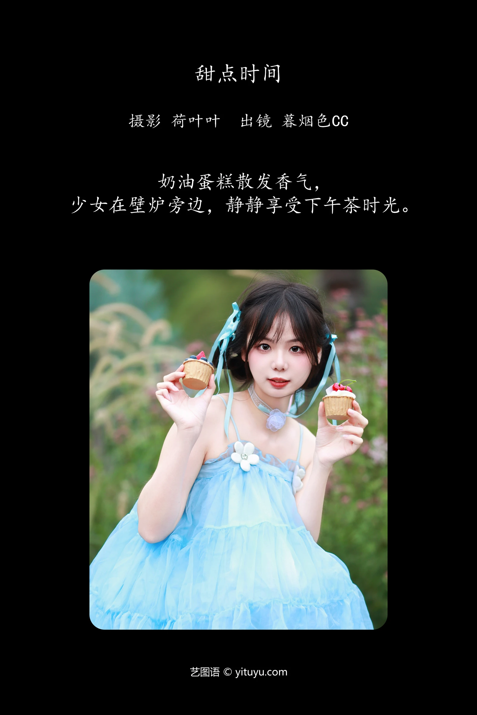[YITUYU]艺图语 2023.11.13 甜点时间 暮烟色CC-COS世界