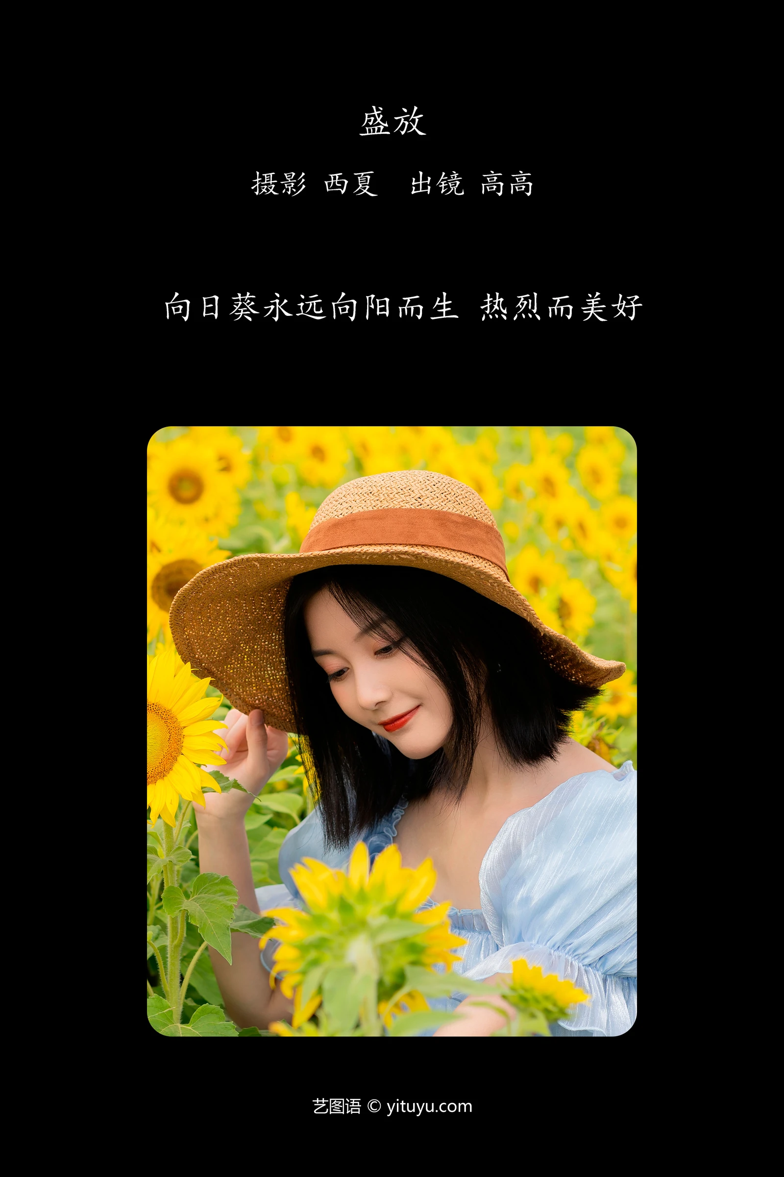 YITUYU艺图语 2024.01.05 盛放 高高-COS世界