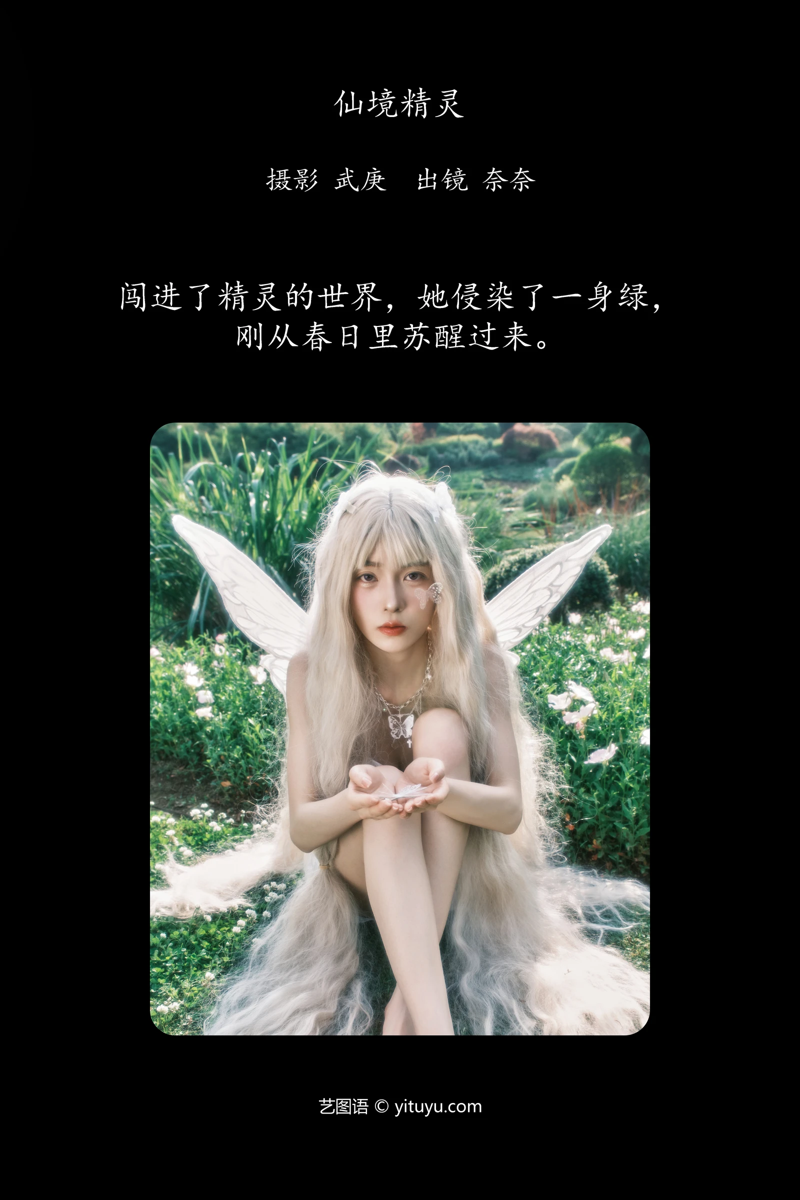 YITUYU艺图语 2024.06.15  仙境精灵 小松麻奈-COS世界