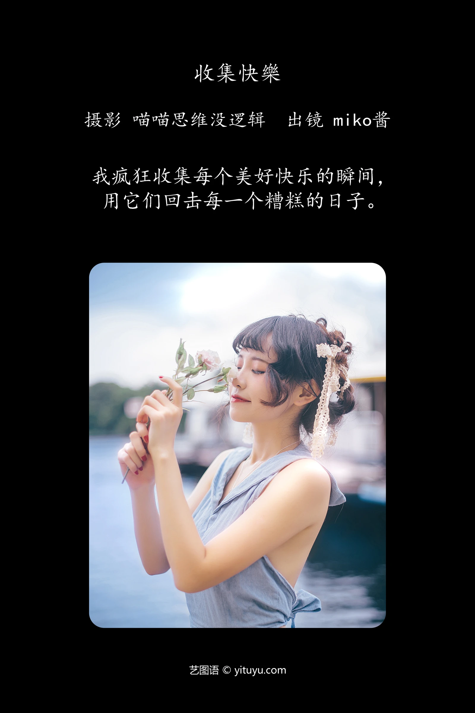 YITUYU艺图语 2023.10.15 收集快乐 miko酱ww-COS世界