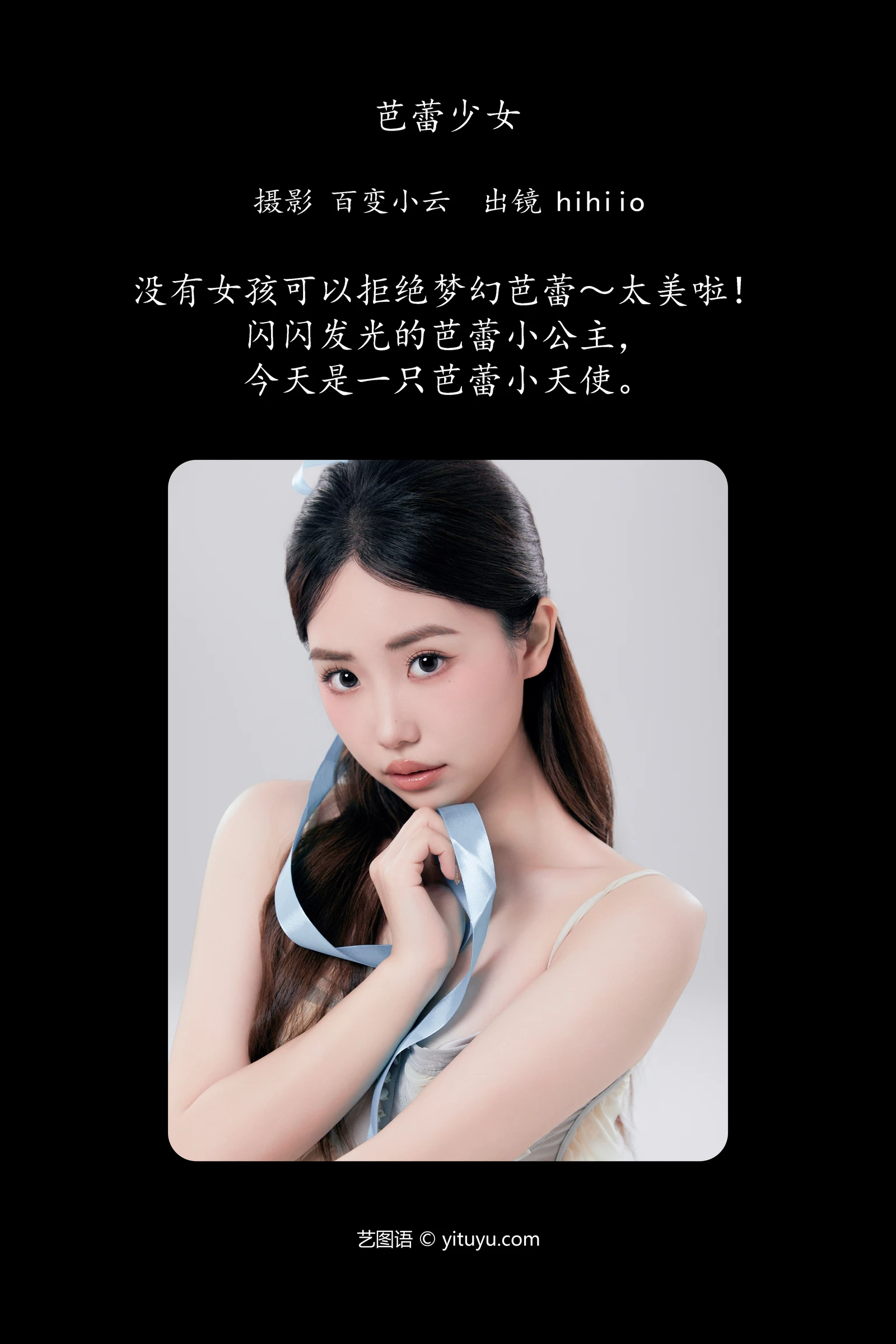 YITUYU艺图语 2024.06.16 芭蕾少女 hihiio-COS世界