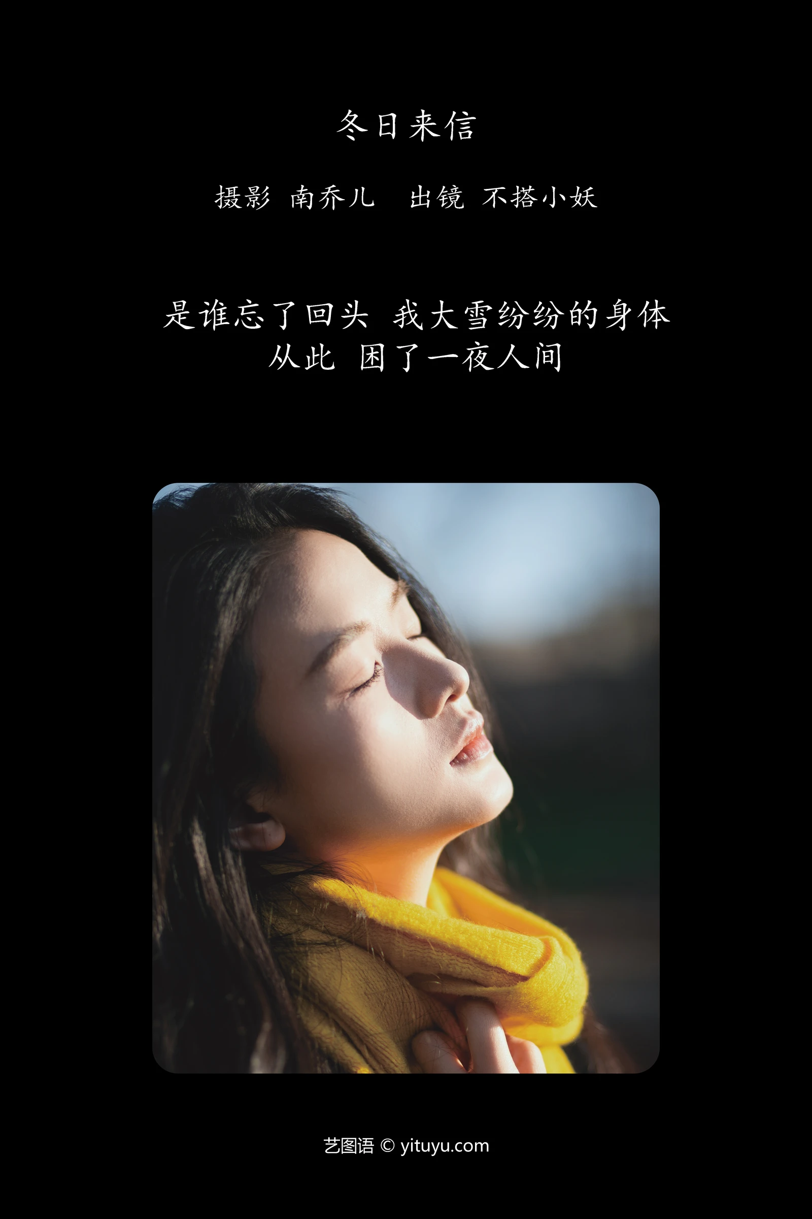 YITUYU艺图语 2024.01.31 冬日来信 不搭小妖-COS世界