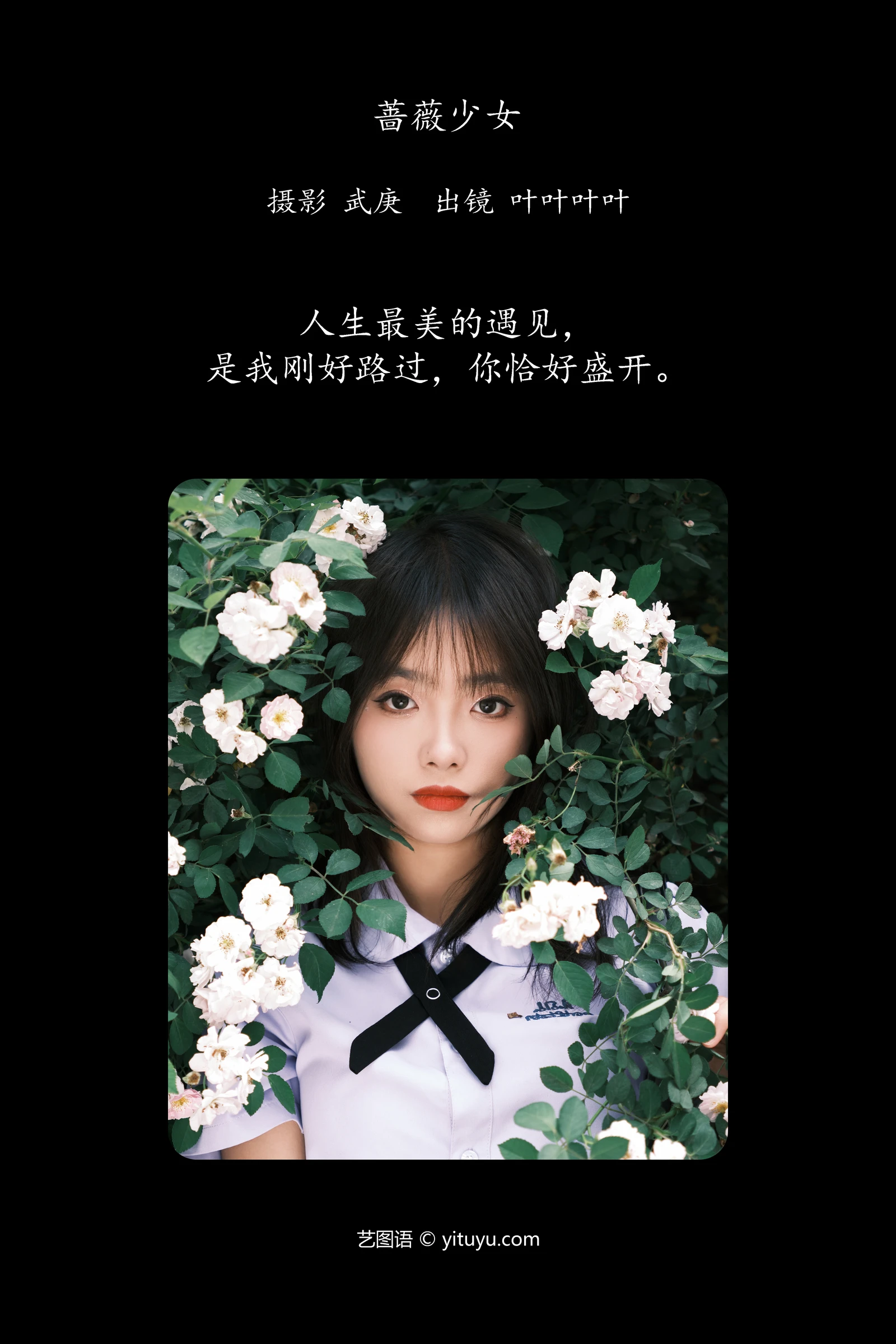 YITUYU艺图语 2024.06.03 蔷薇少女 叶耶耶耶耶-COS世界