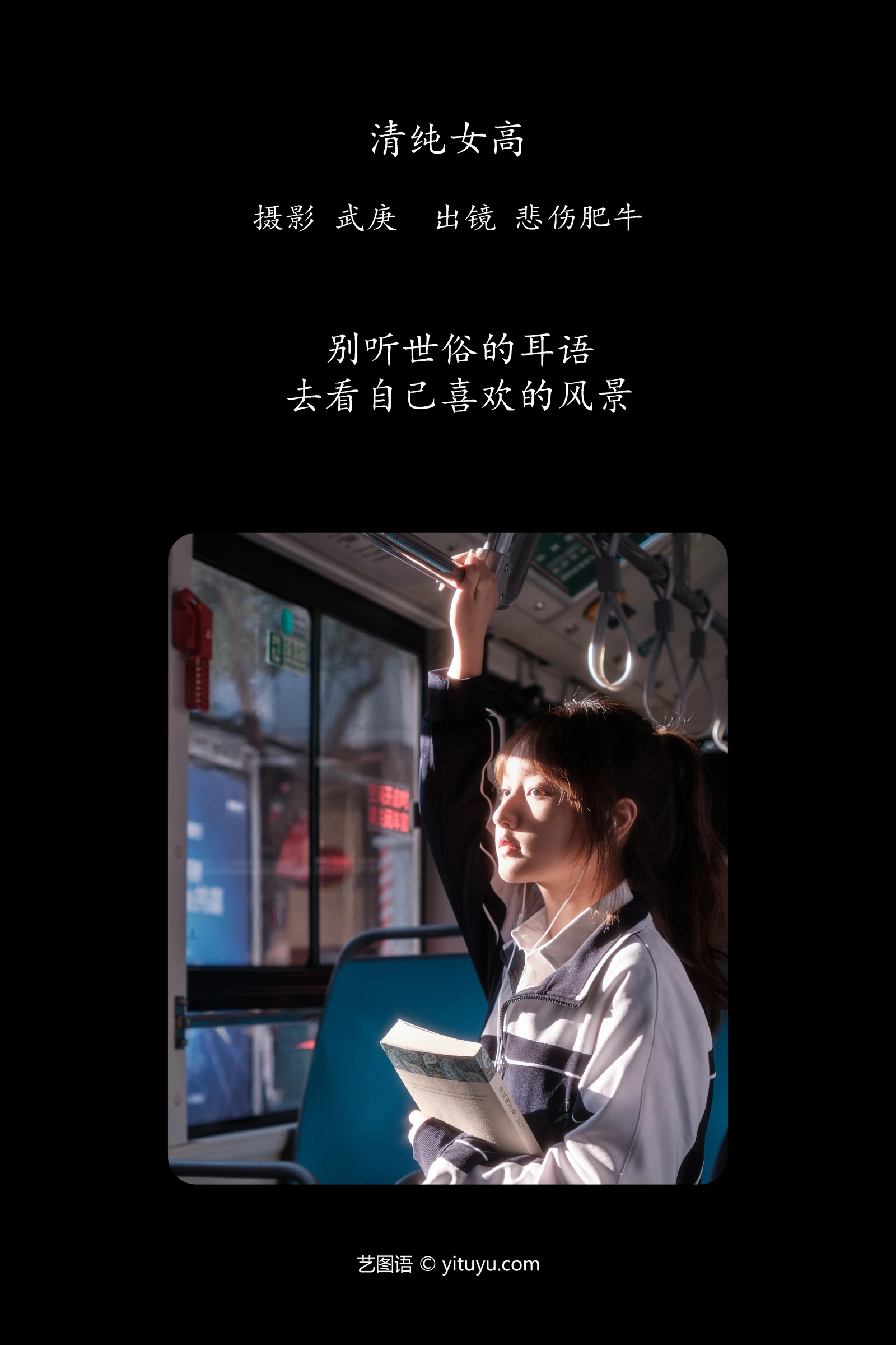 [YITUYU]艺图语 2024.03.16 清纯女高 悲伤肥牛-COS世界