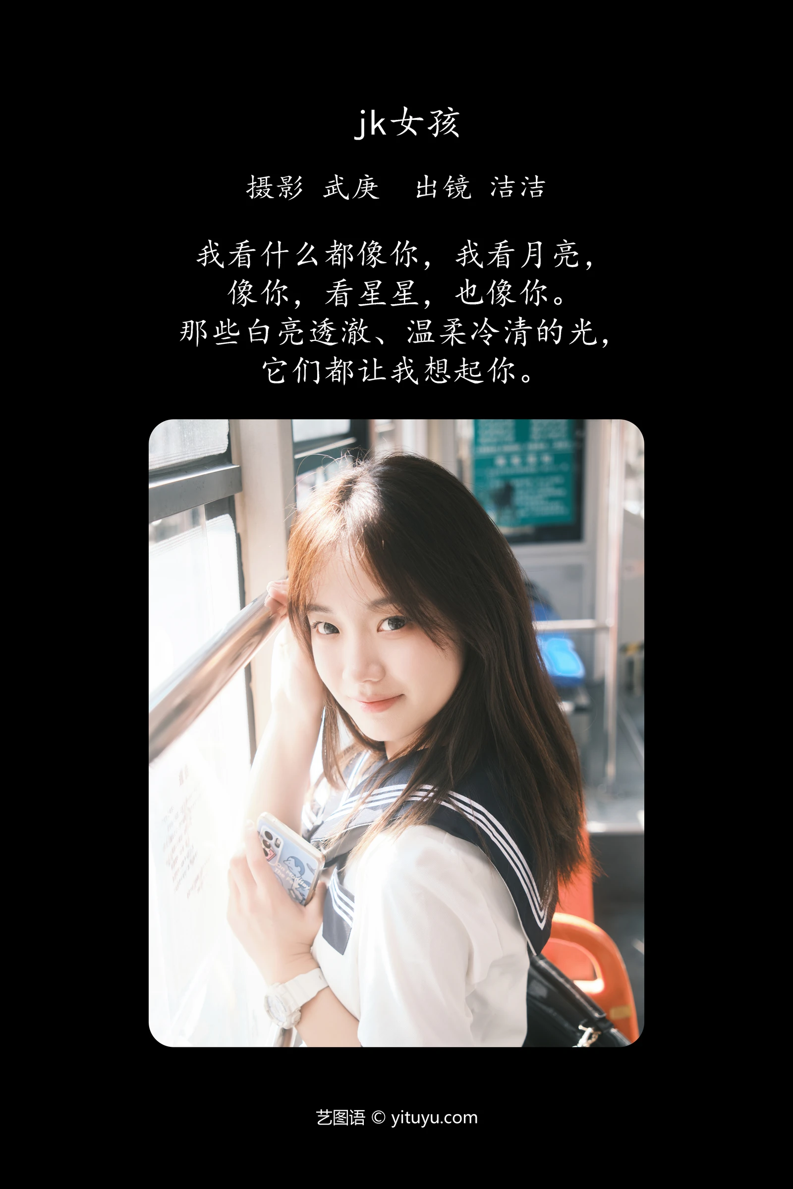 YITUYU艺图语 2024.06.18 jk女孩 primary-COS世界