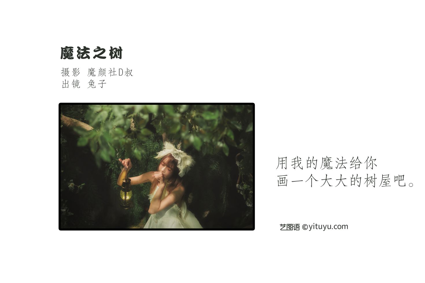 图片[2]-艺图语 魔法之树-COS世界