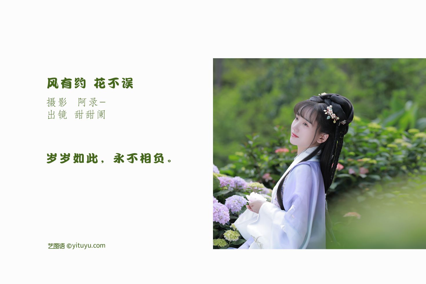 图片[2]-艺图语 风有约花不误-COS世界