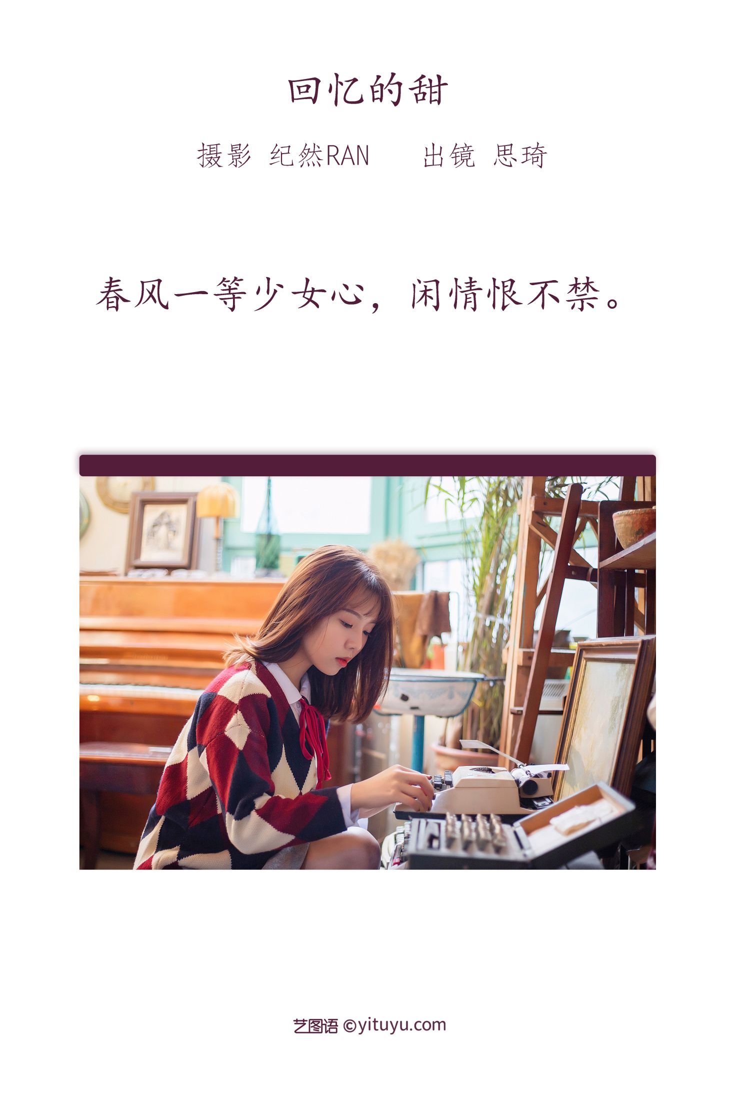 图片[2]-艺图语 回忆的甜-COS世界