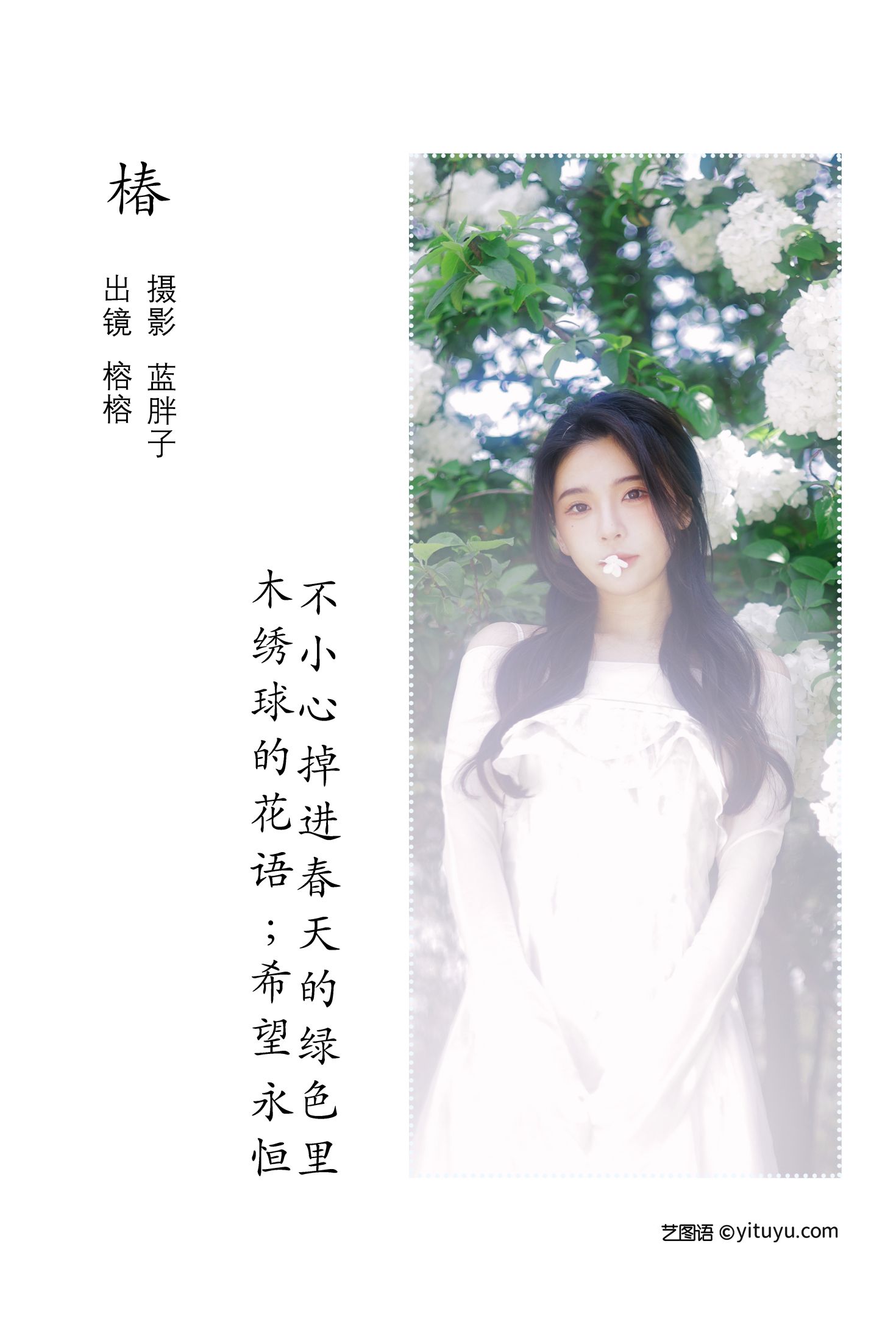 图片[2]-艺图语 椿榕榕-COS世界