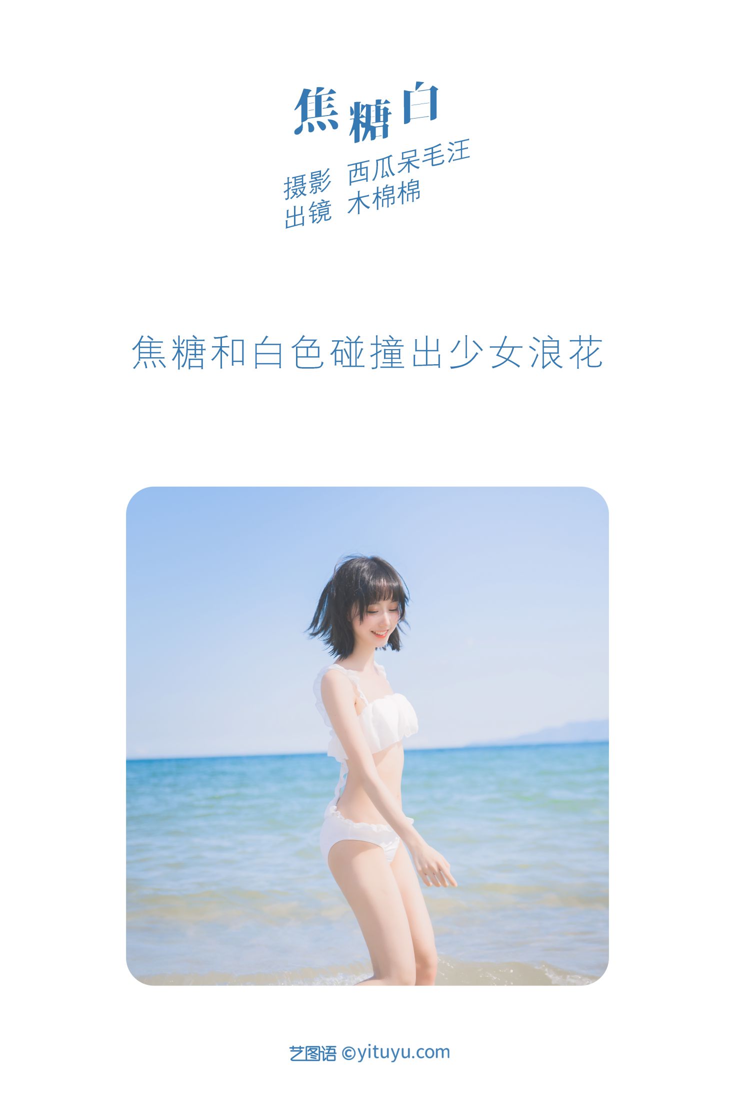 图片[2]-艺图语 焦糖白-COS世界