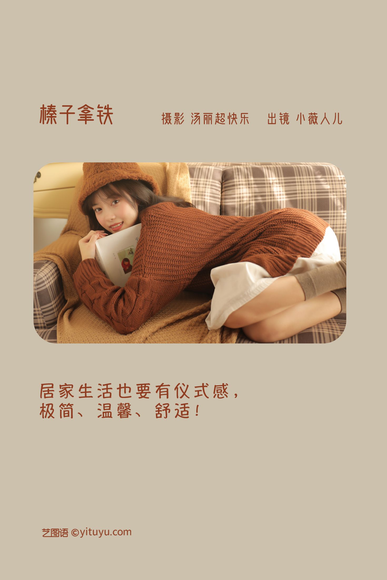图片[2]-艺图语 榛子拿铁-COS世界