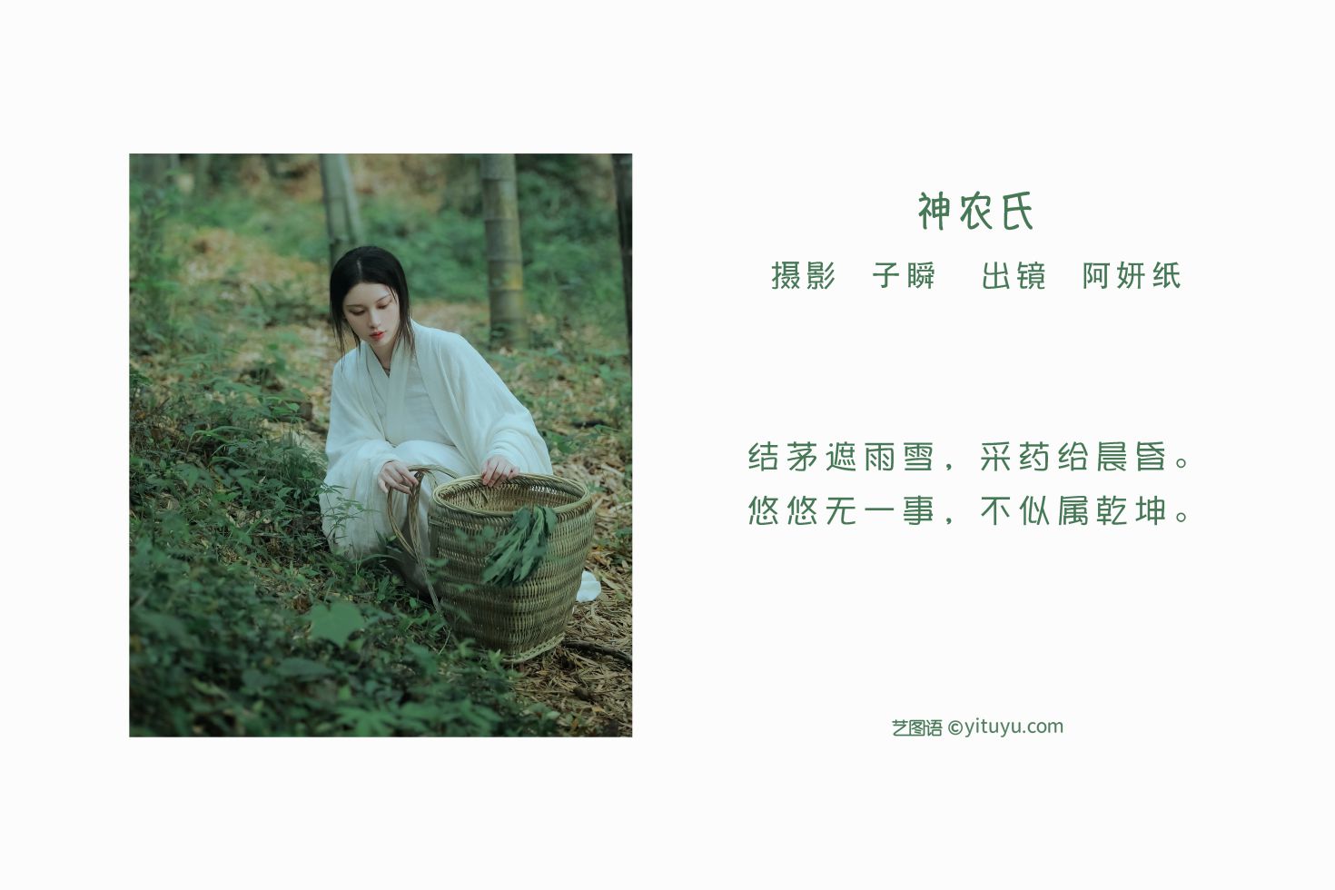 图片[2]-艺图语 神农氏-COS世界