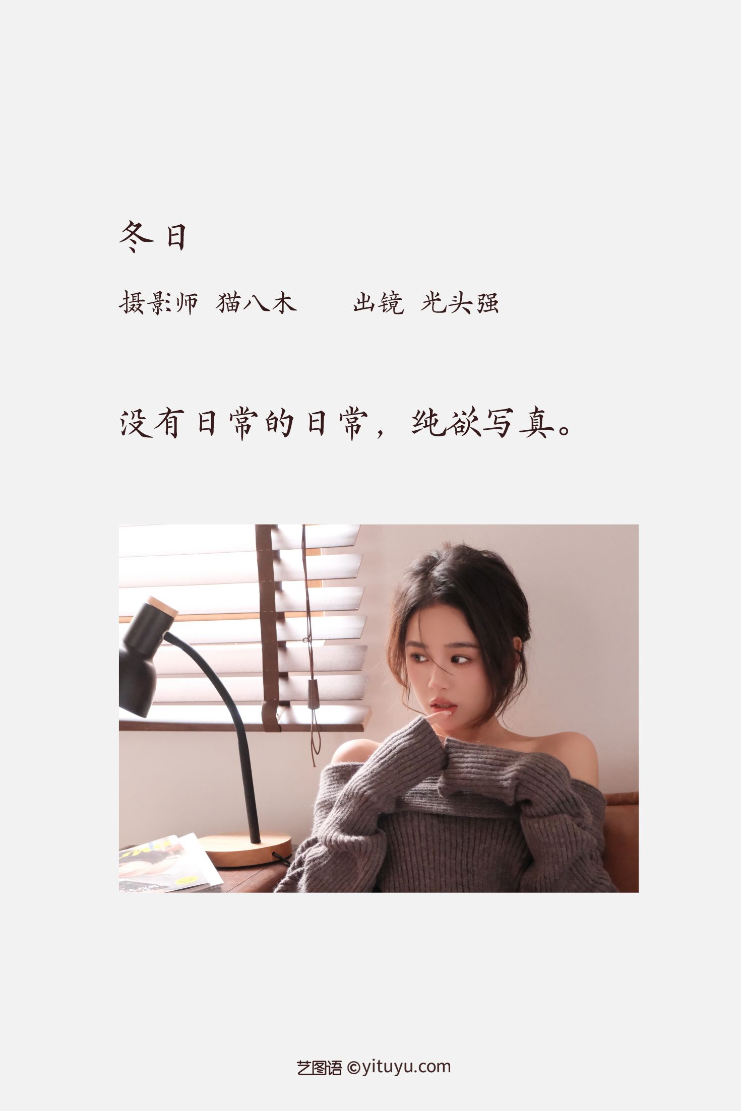 图片[2]-艺图语 冬日-COS世界