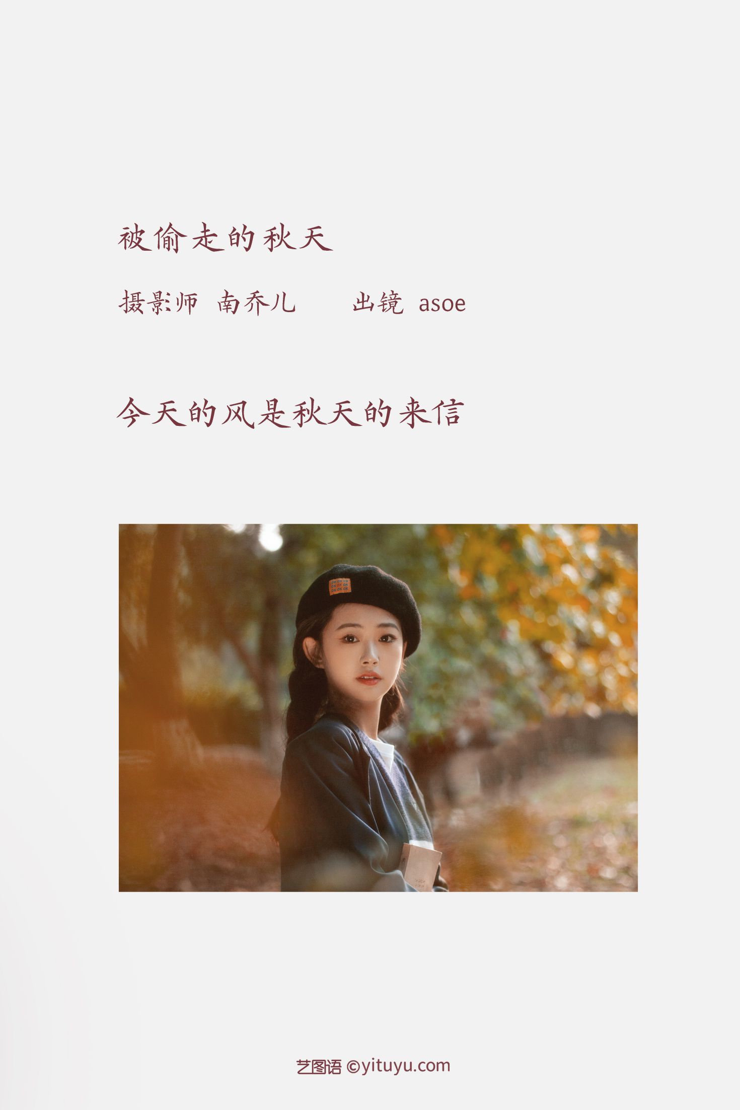 图片[2]-艺图语 被偷走的秋天-COS世界
