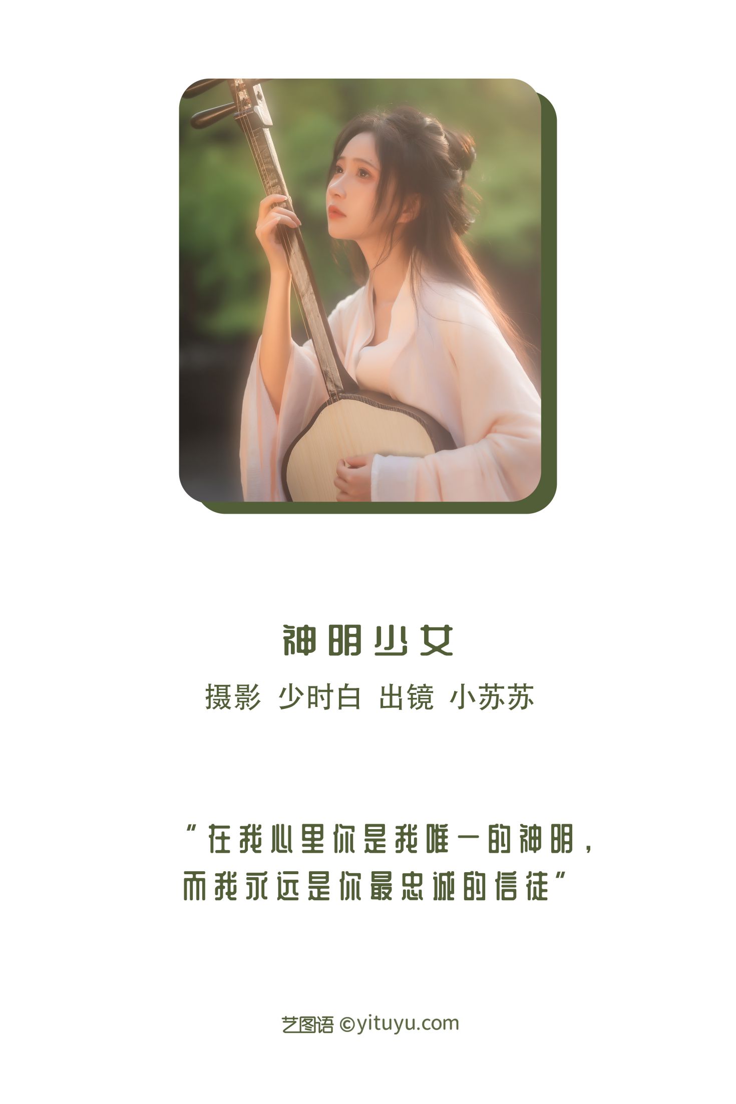 图片[2]-艺图语 神明少女-COS世界