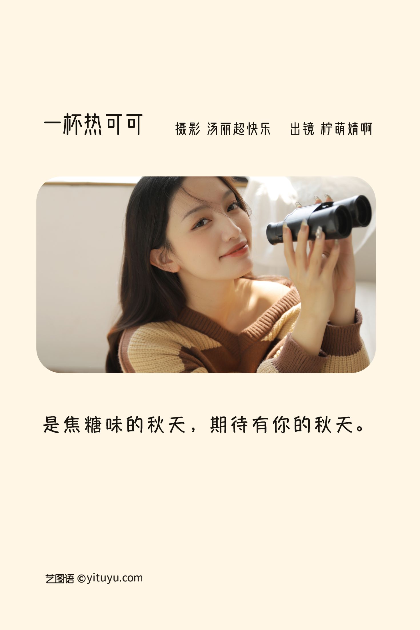 图片[2]-艺图语 一杯热可可-COS世界