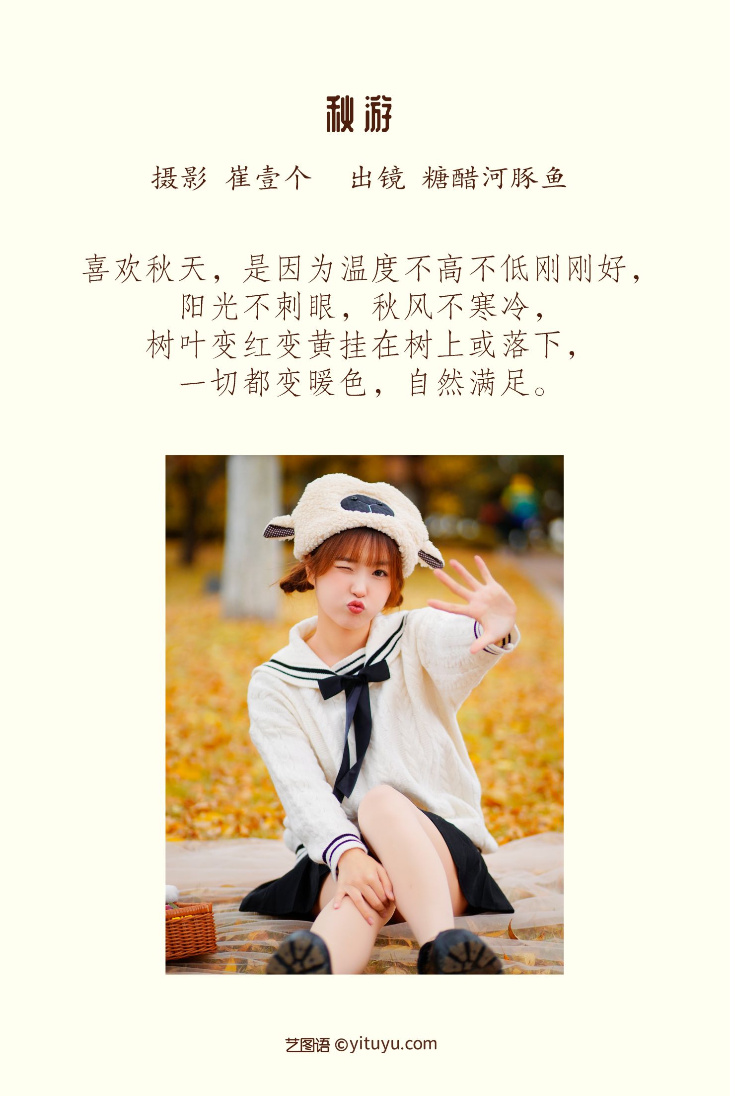 图片[2]-艺图语 秋游-COS世界